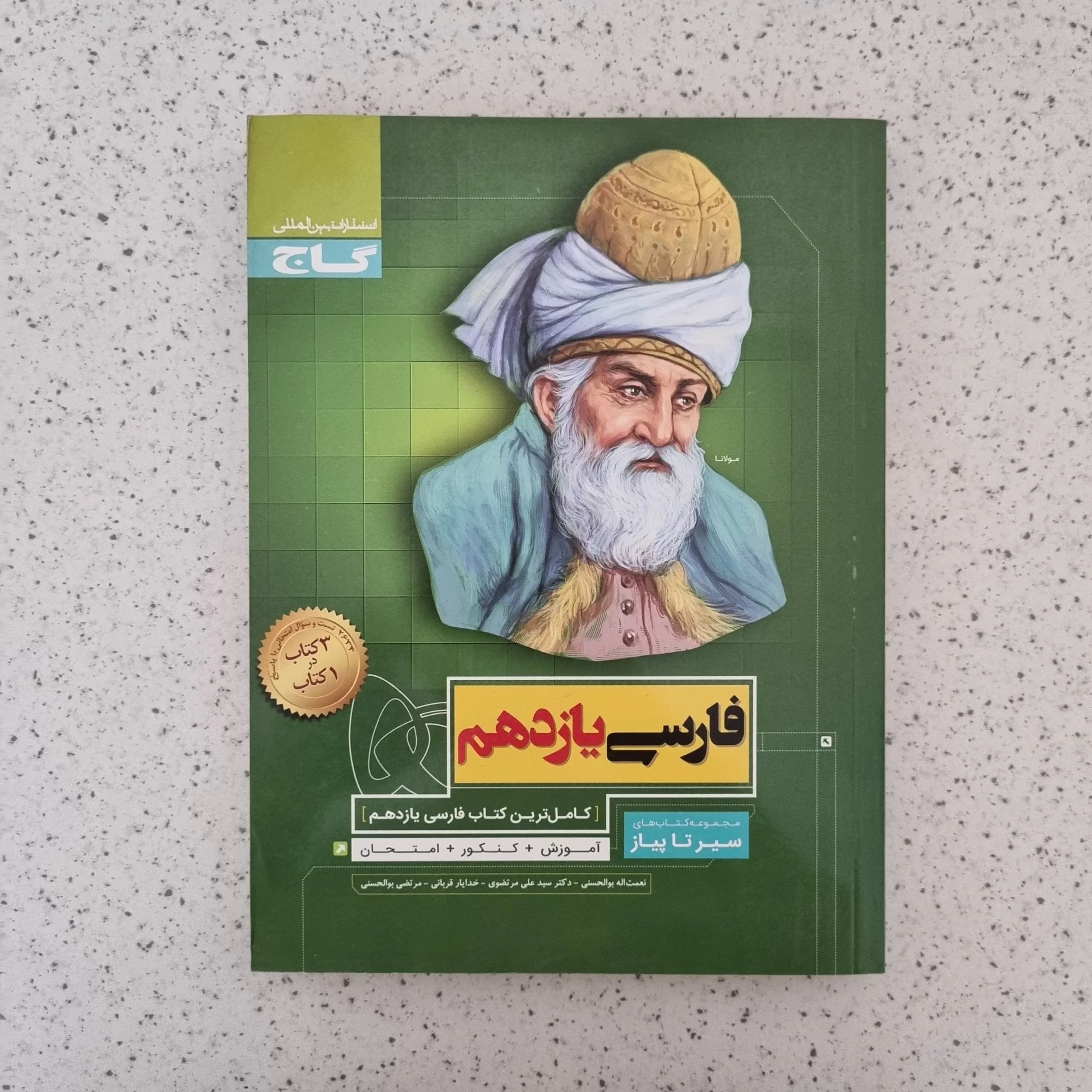فارسی یازدهم سیرتاپیاز گاج 99(دست دوم)