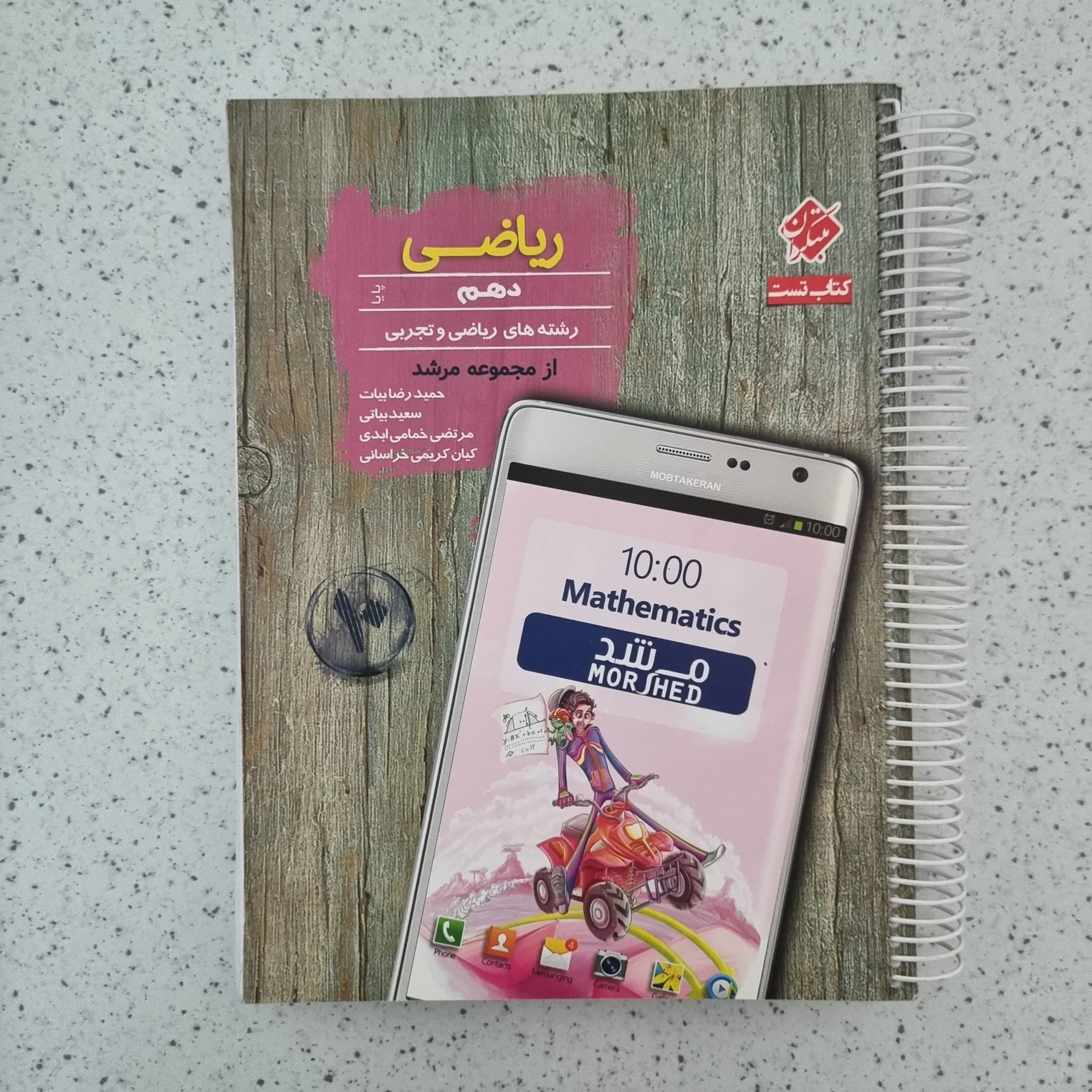 ریاضی دهم مبتکران 97(دست دوم)