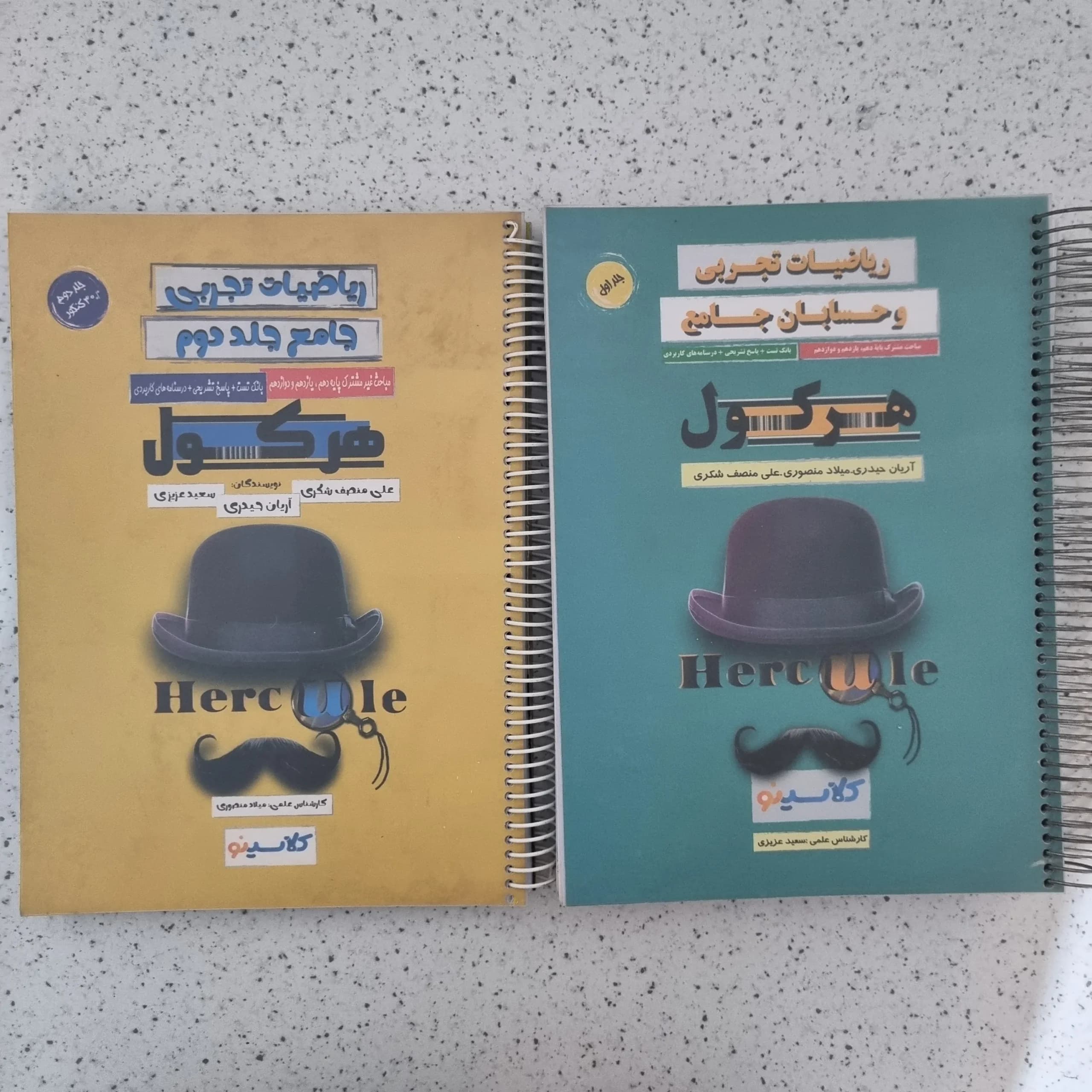 ریاضیات تجربی و حسابان جامع هرکول دو جلدی 1401(دست دوم)
