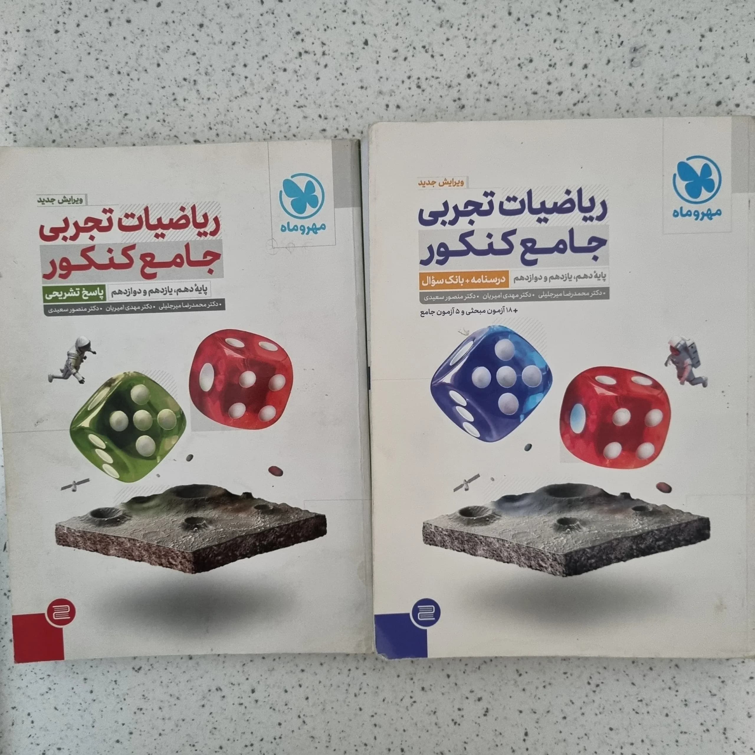 ریاضیات تجربی جامع کنکور مهروماه دو جلدی 1400(دست دوم)