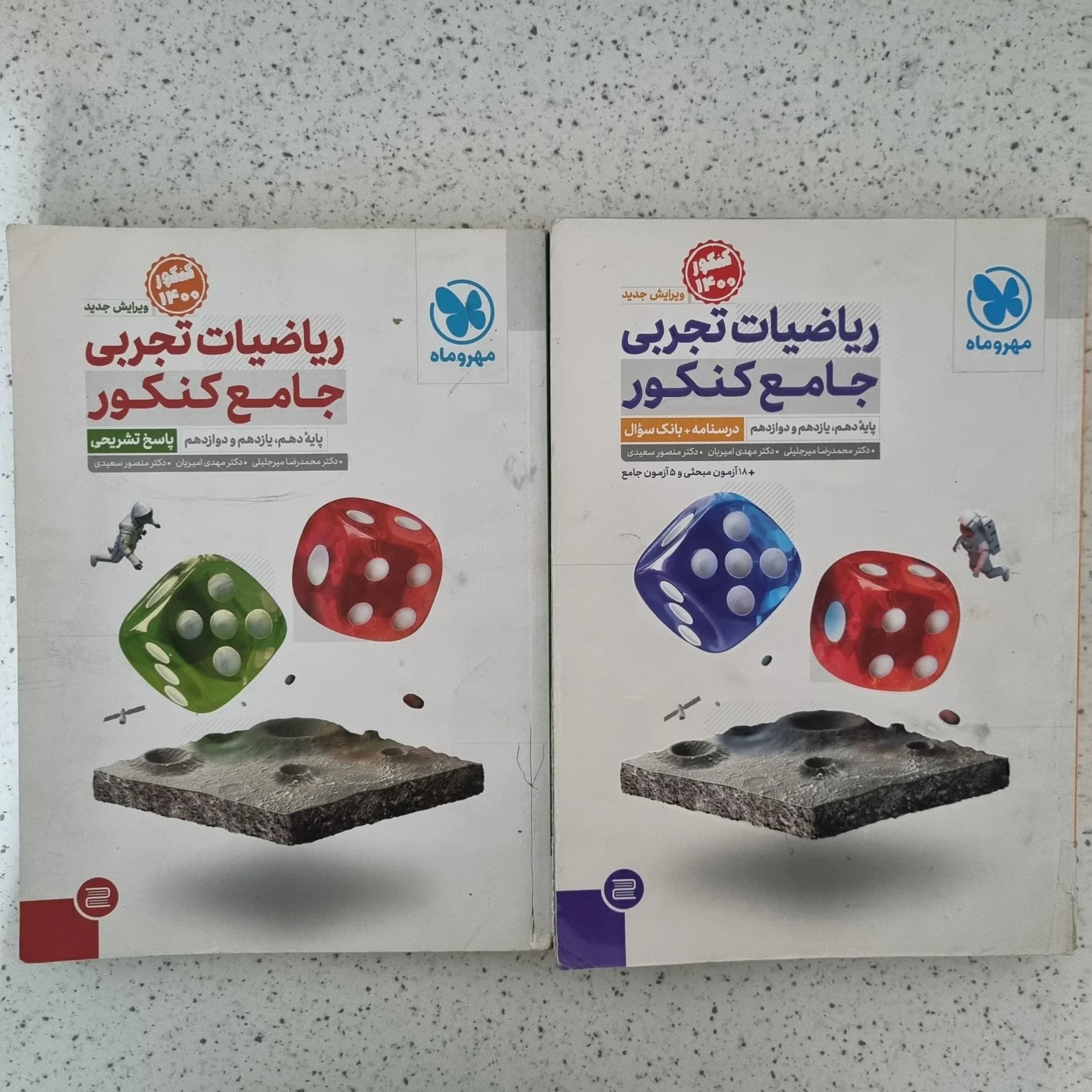 ریاضیات تجربی جامع کنکور مهروماه دو جلدی 99(دست دوم)
