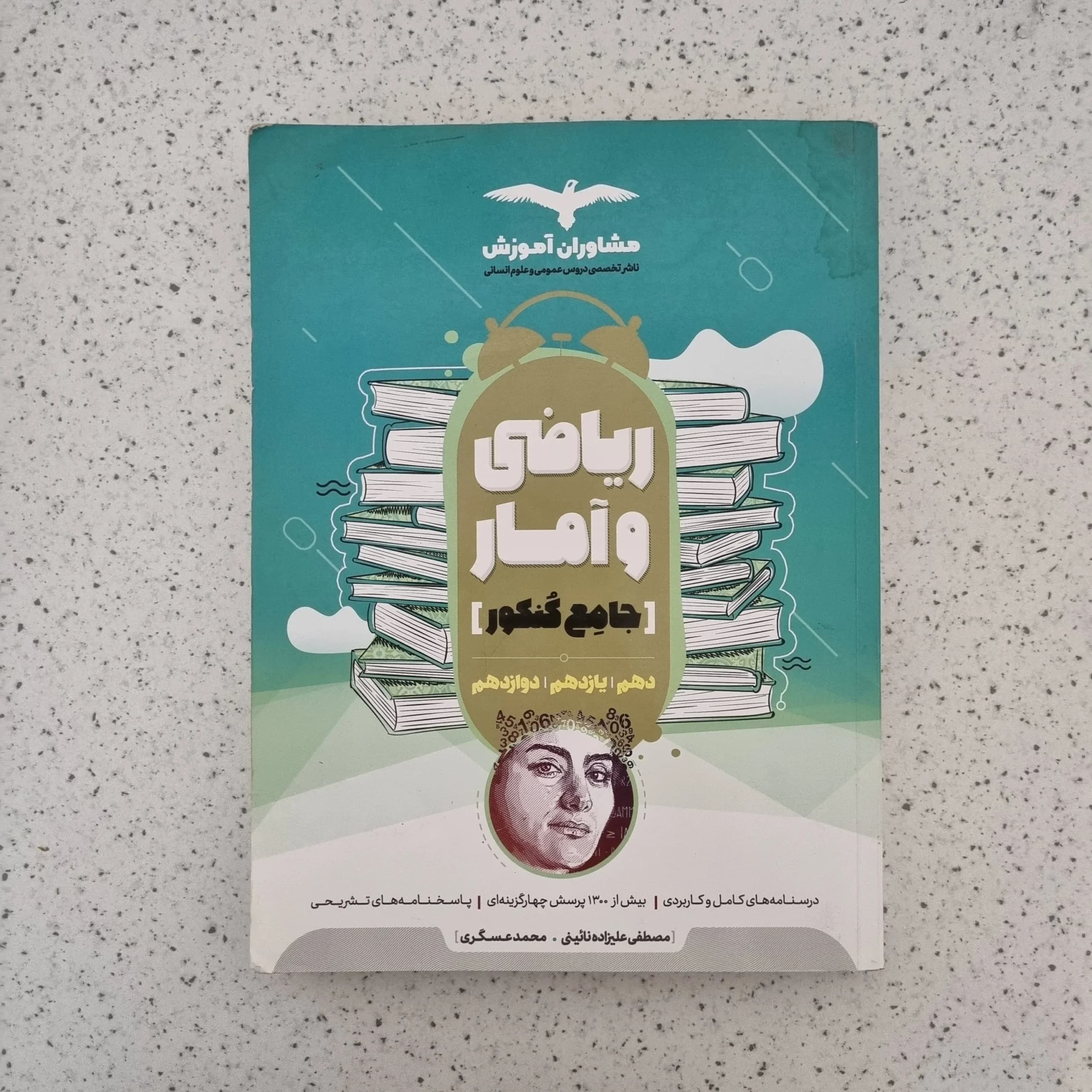 ریاضی و آمار جامع مشاوران 99(دست دوم)