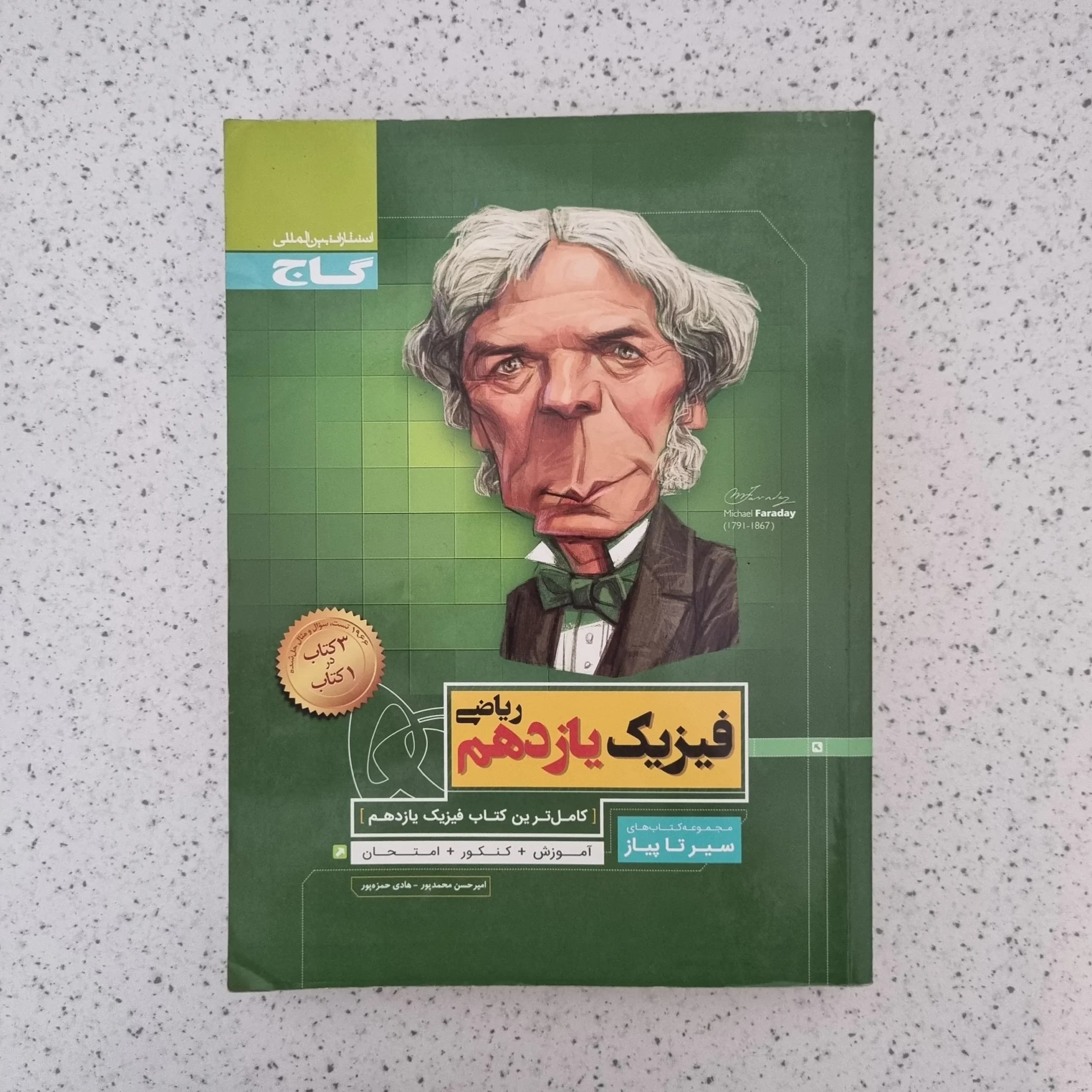 فیزیک ریاضی یازدهم سیرتاپیاز گاج 99(دست دوم)
