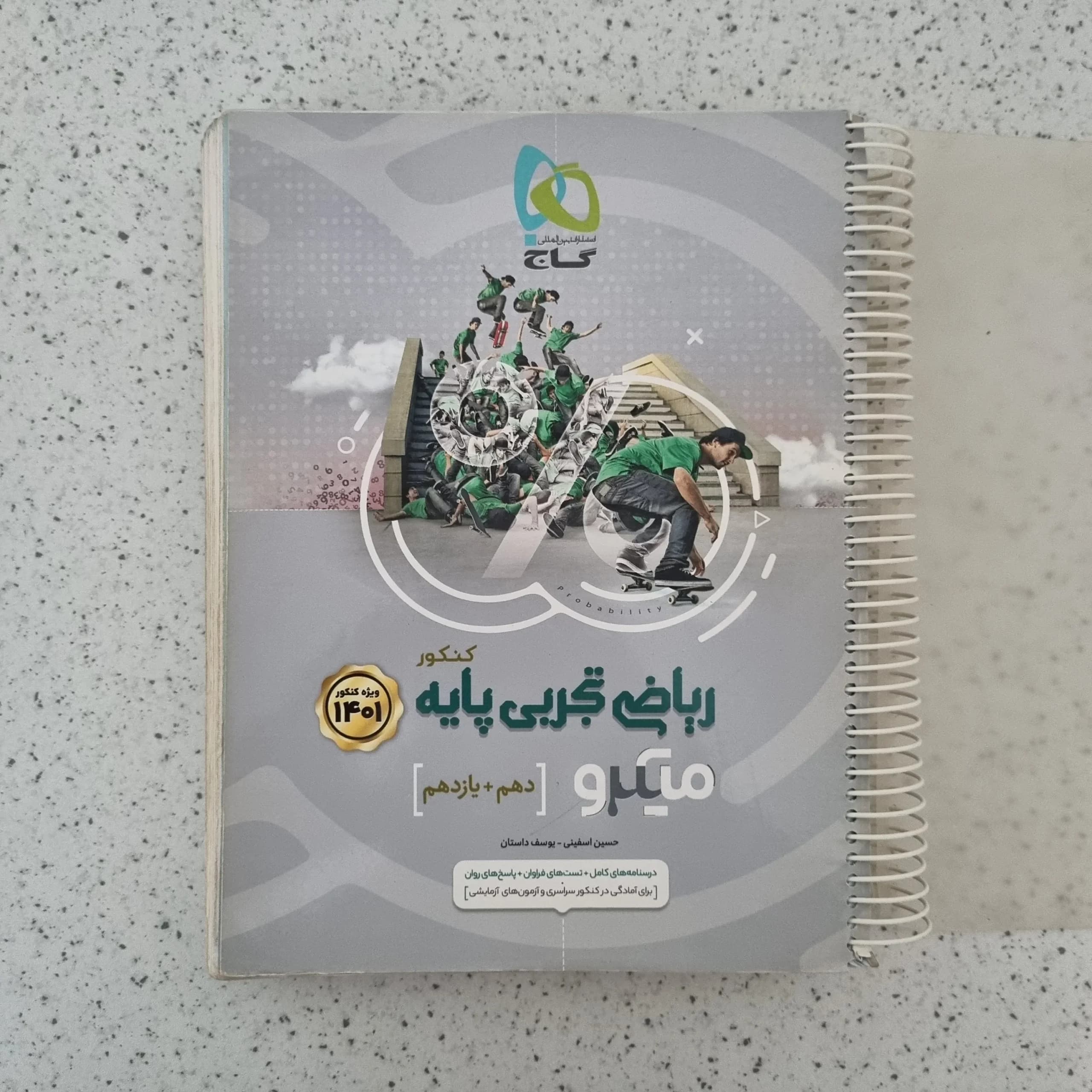 ریاضی تجربی پایه ( دهم و یازدهم) میکروگاج 1400(دست دوم)