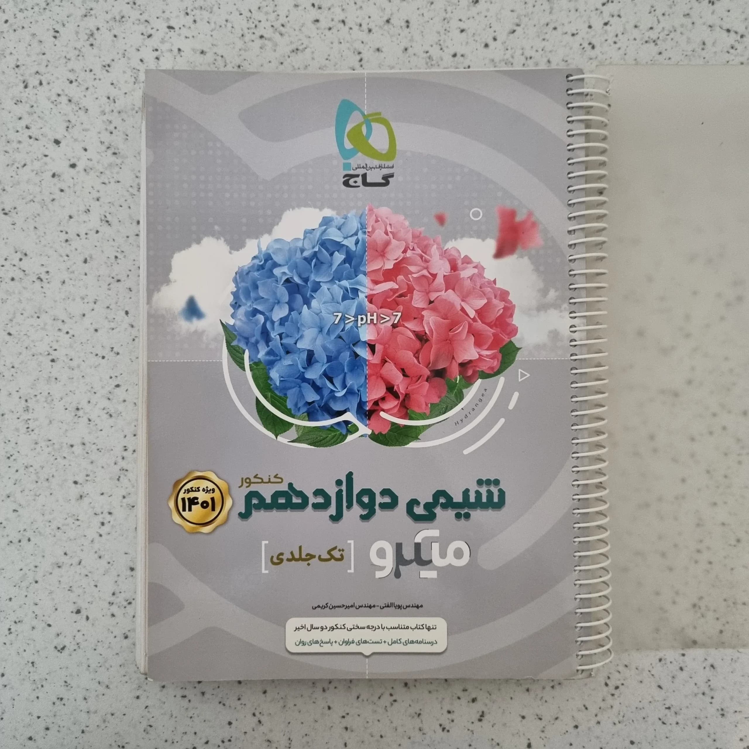 شیمی دوازدهم میکرو گاج 1400(دست دوم)