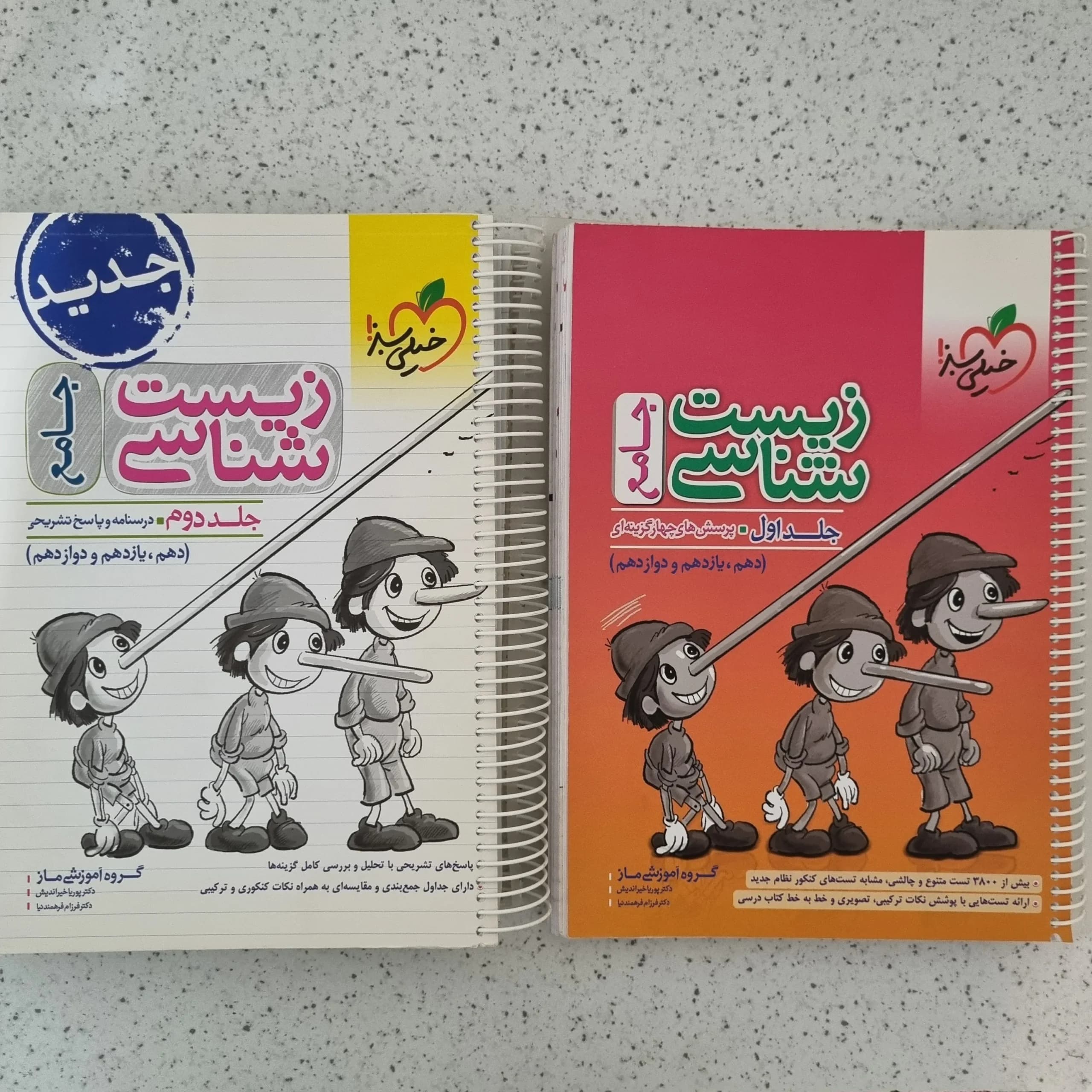 زیست شناسی جامع خیلی سبز دو جلدی 1401(دست دوم)