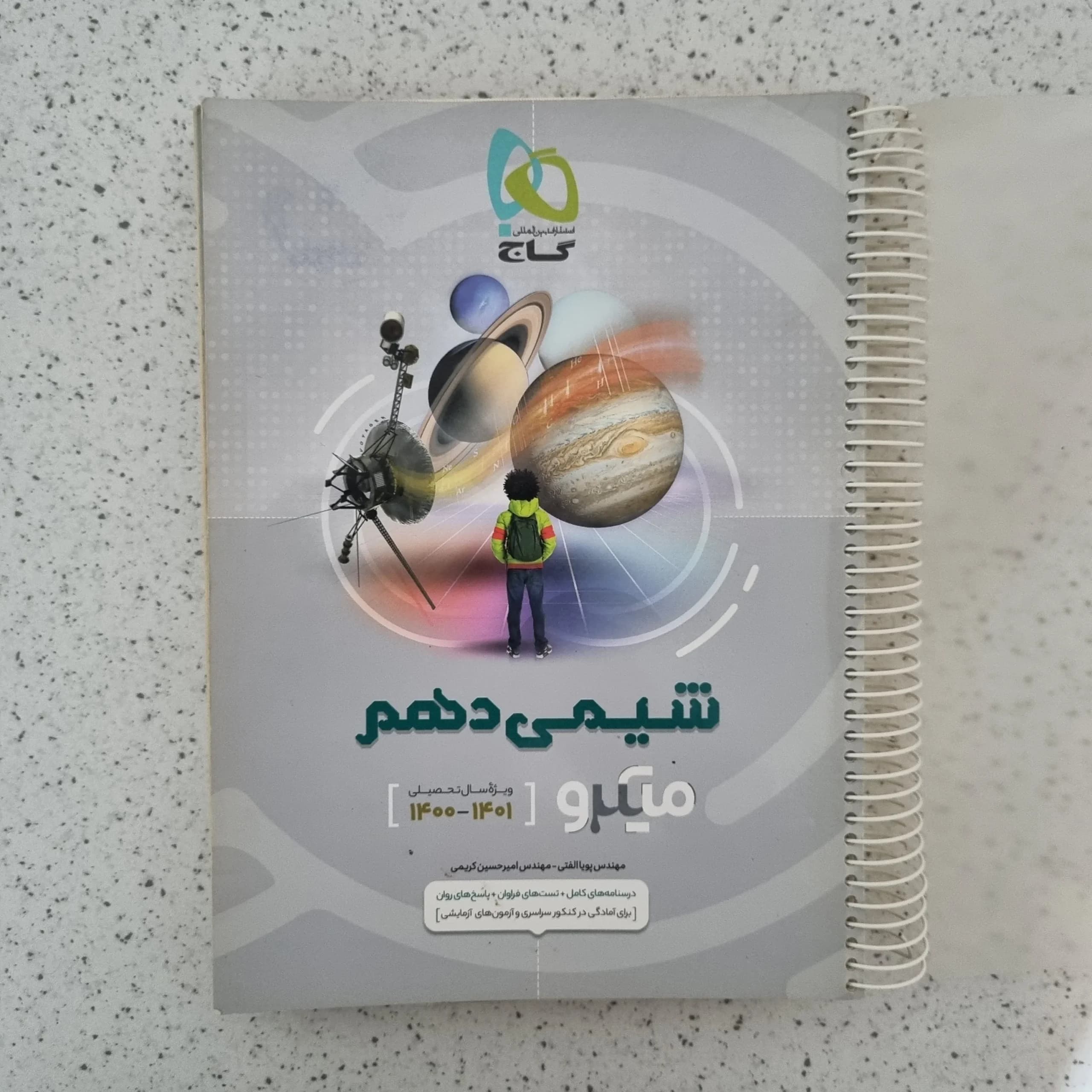 شیمی دهم میکروگاج 1400(دست دوم)