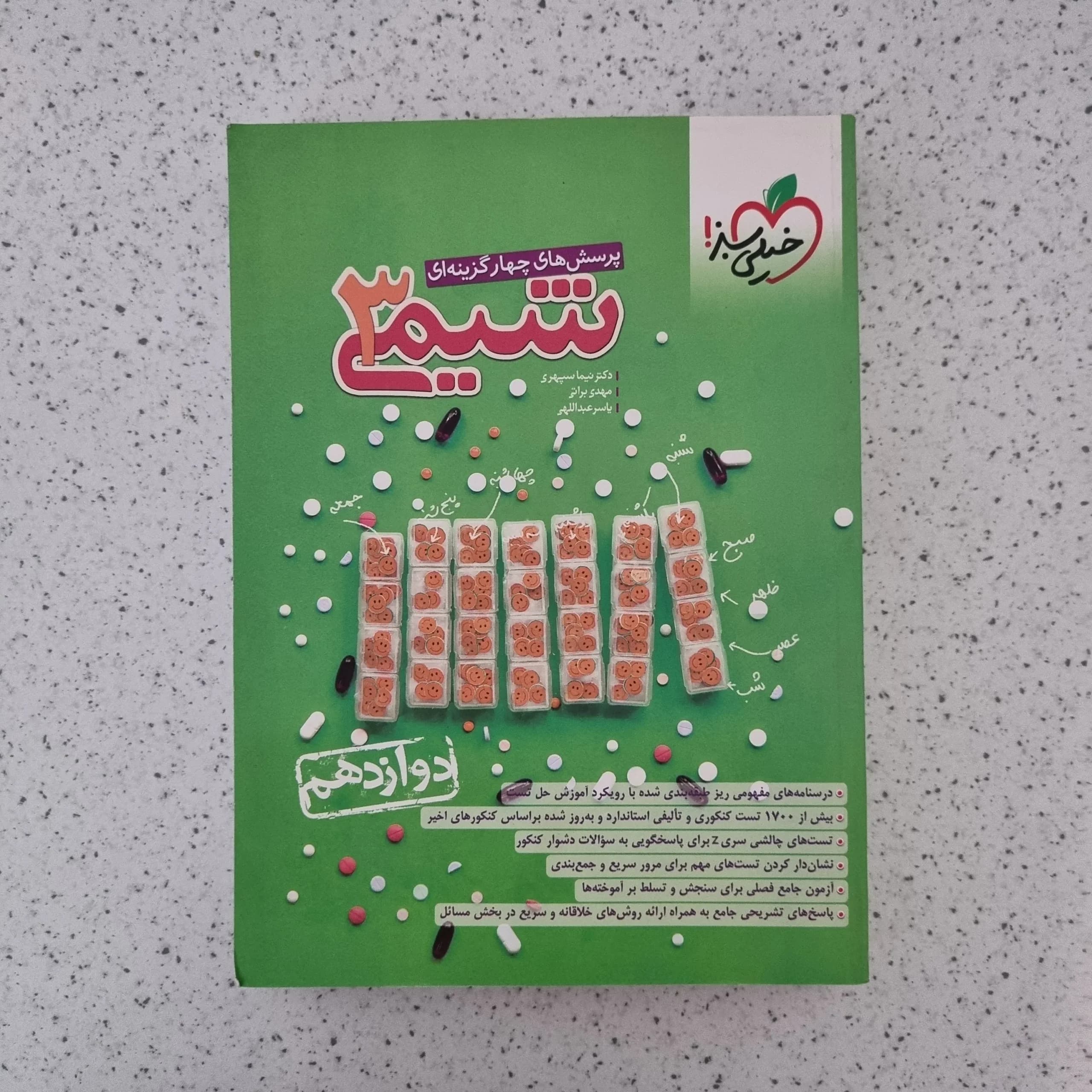 شیمی دوازدهم تست خیلی سبز 1402 (دست دوم)