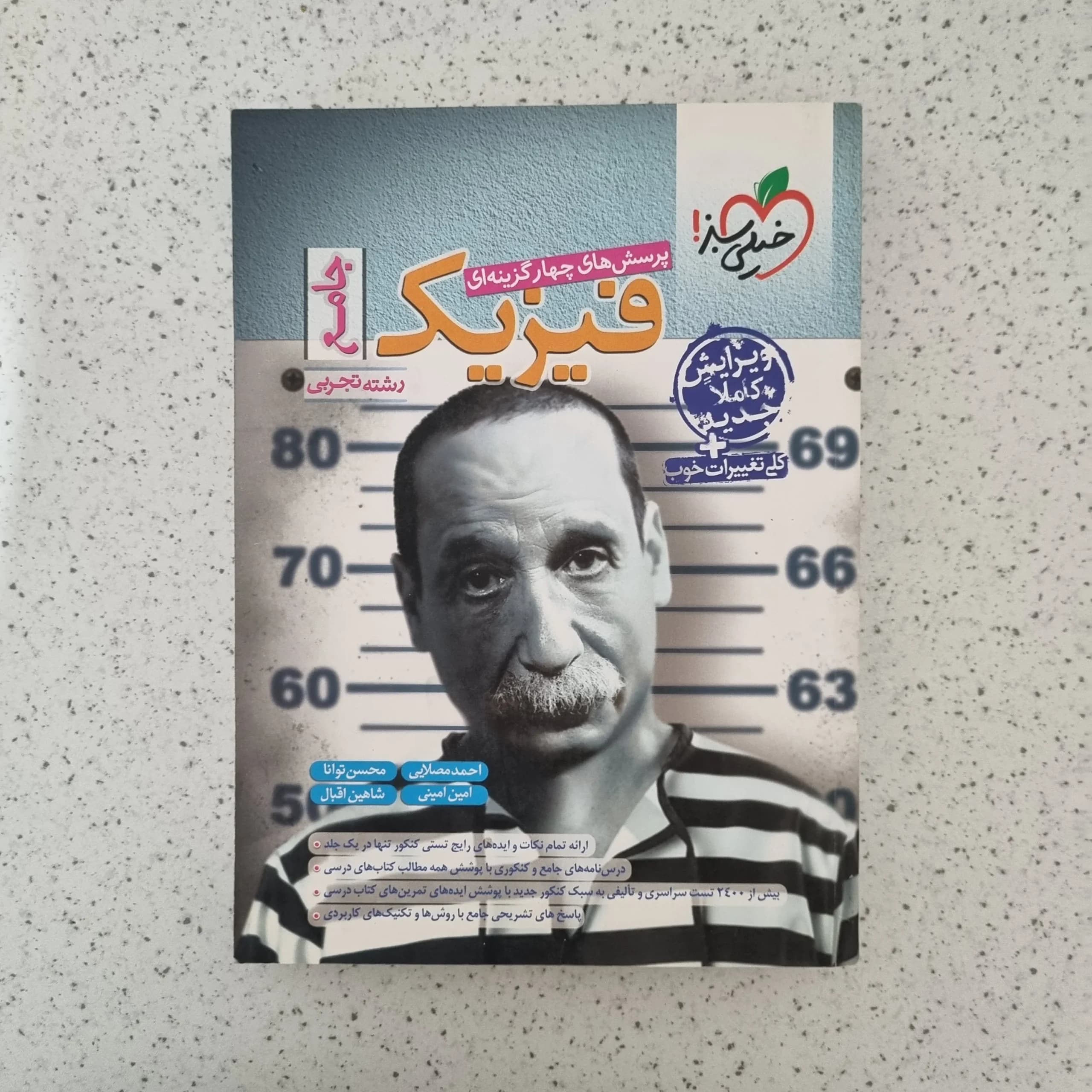 فیزیک تجربی جامع خیلی سبز 1401(دست دوم)