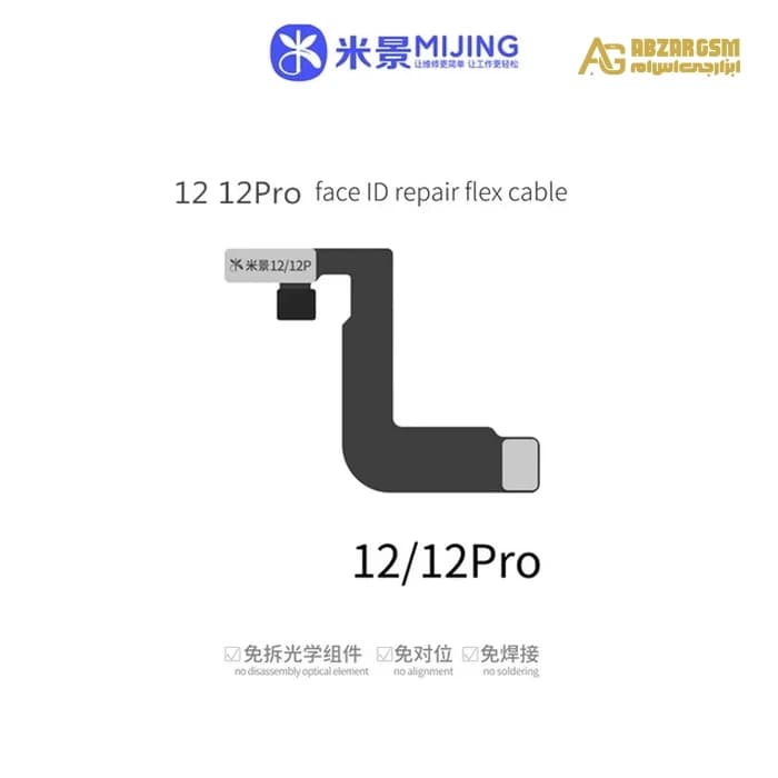 فلت فیس آیدی MIJING IP 12 /12PRO