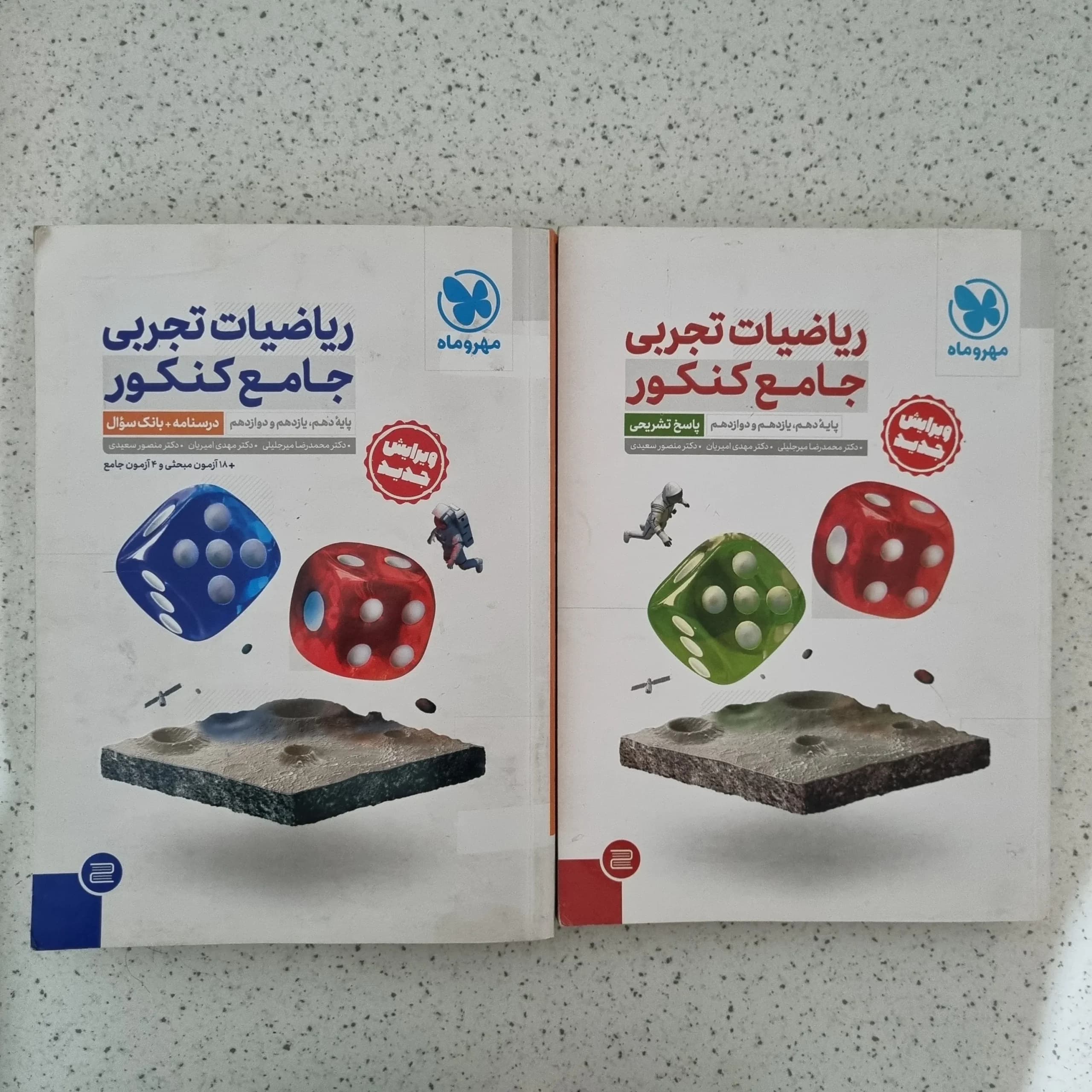 ریاضیات تجربی جامع کنکور مهروماه دو جلد باهم 1402 (دست دوم)
