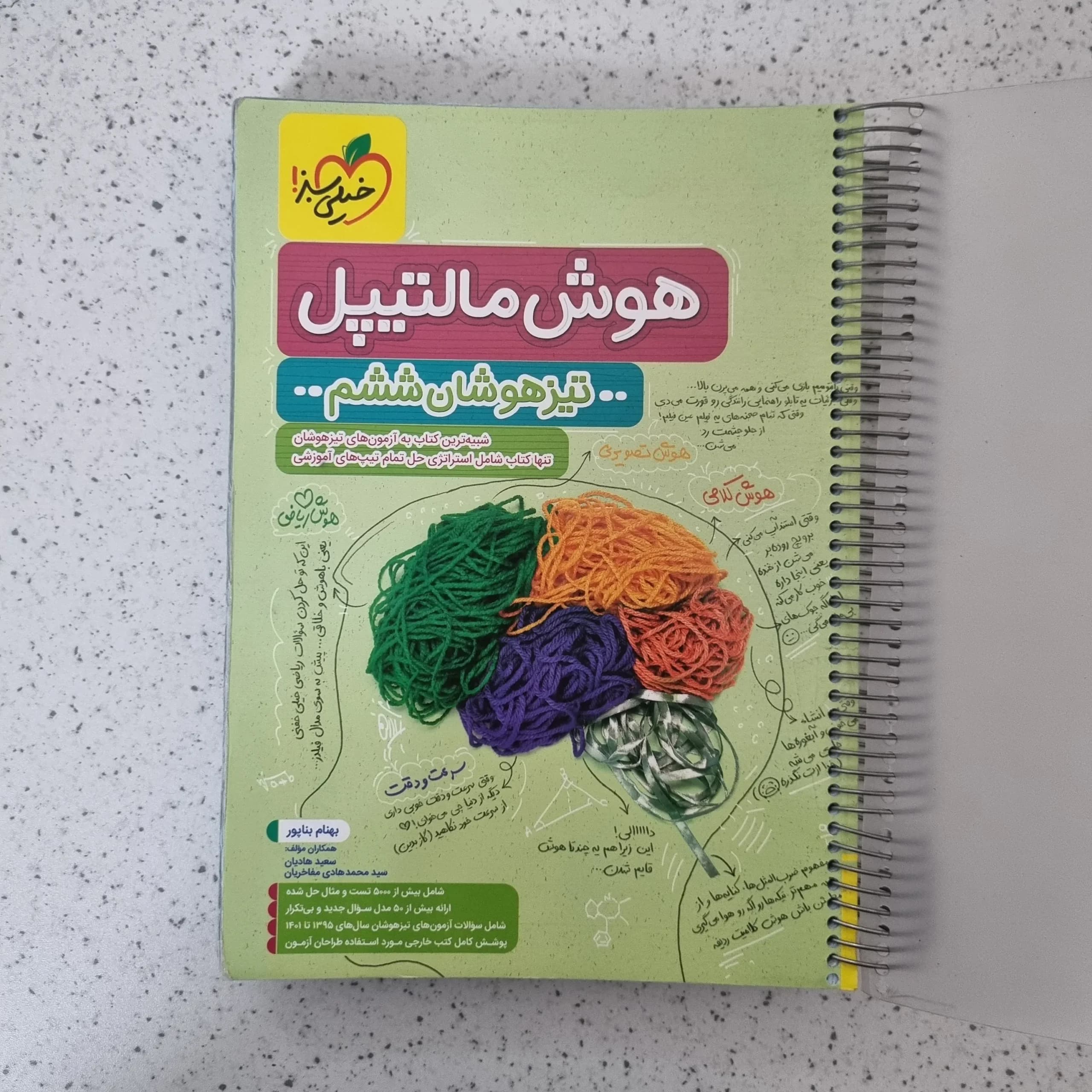 هوش مالتیپل تیزهوشان ششم خیلی سبز 1402(دست دوم)