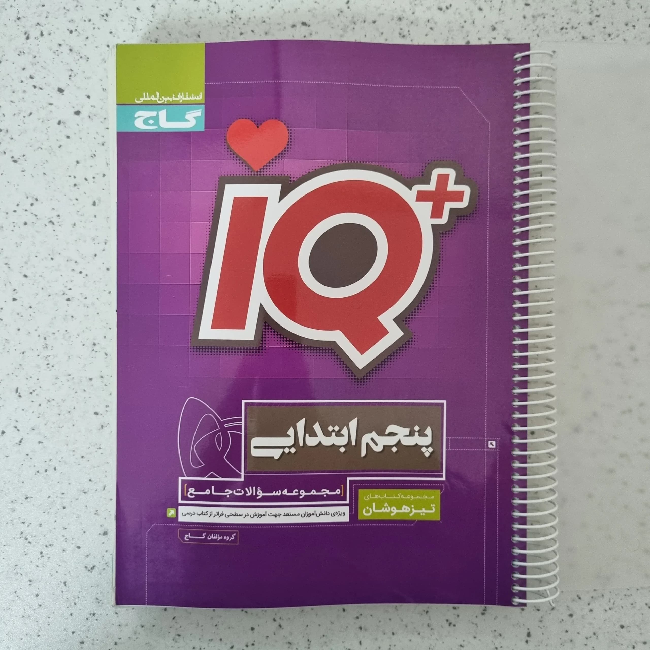 جامع پنجم آیکیو گاج 1402(دست دوم)