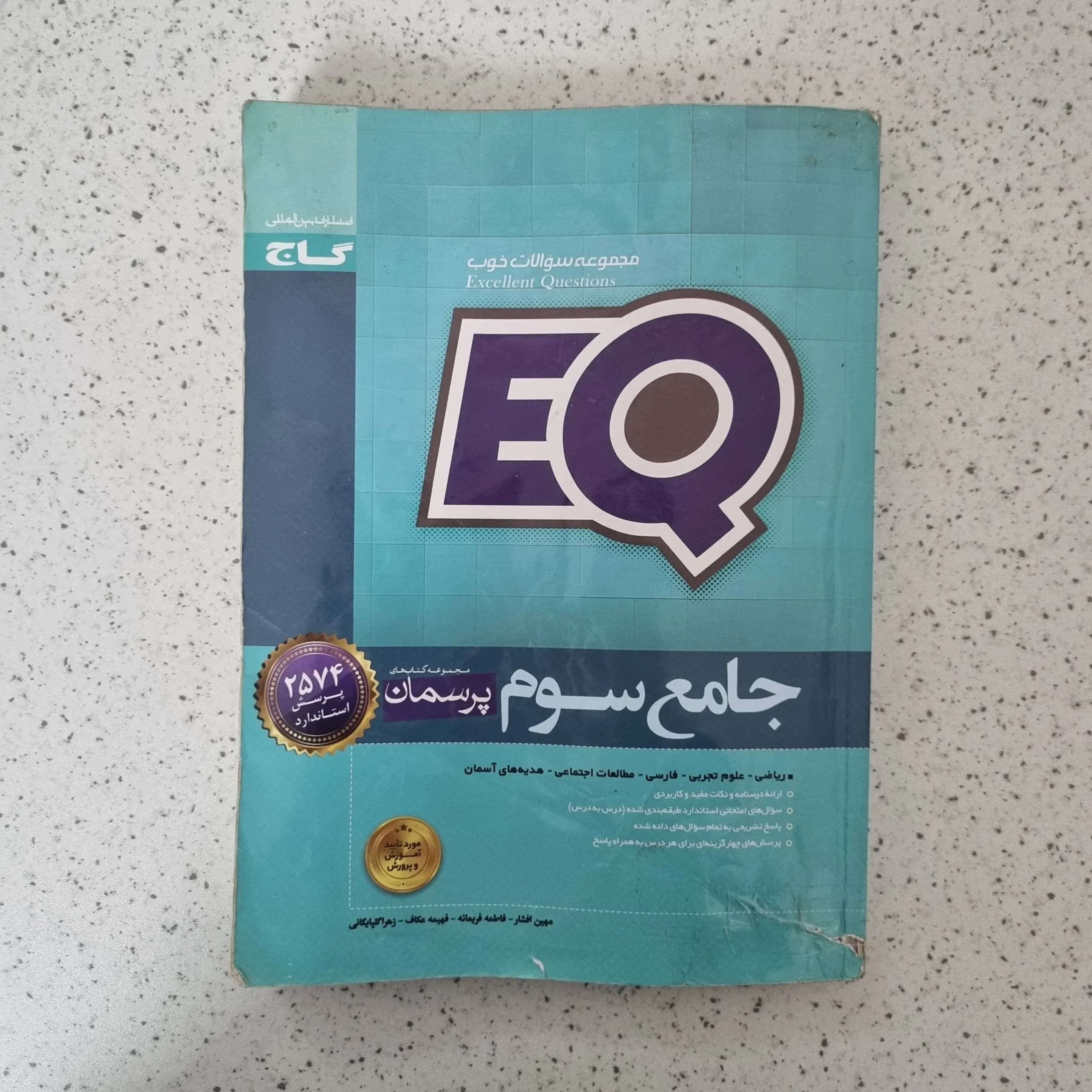جامع سوم EQ گاج 99(دست دوم)