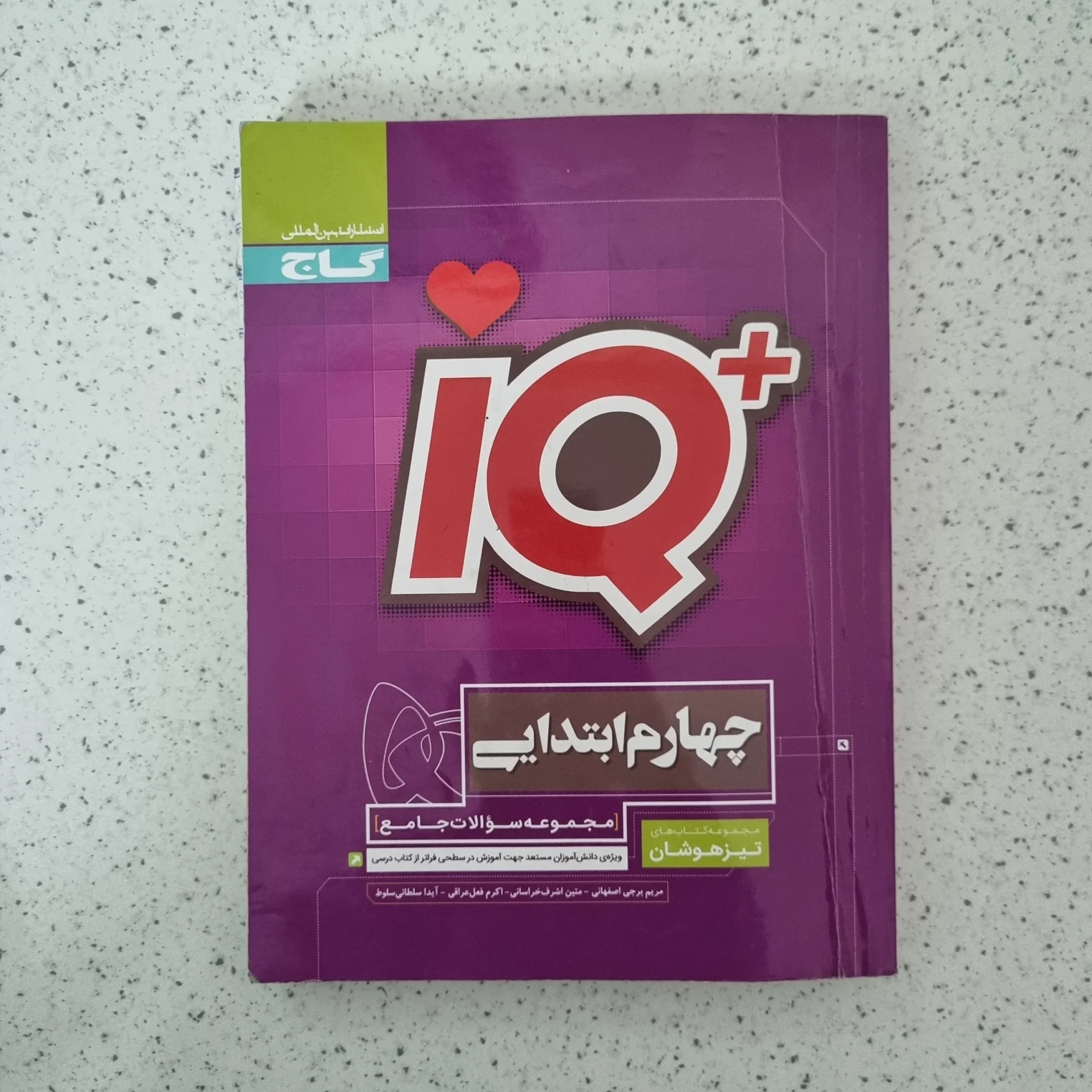 جامع چهارم آیکیو گاج 1401 (دست دوم)