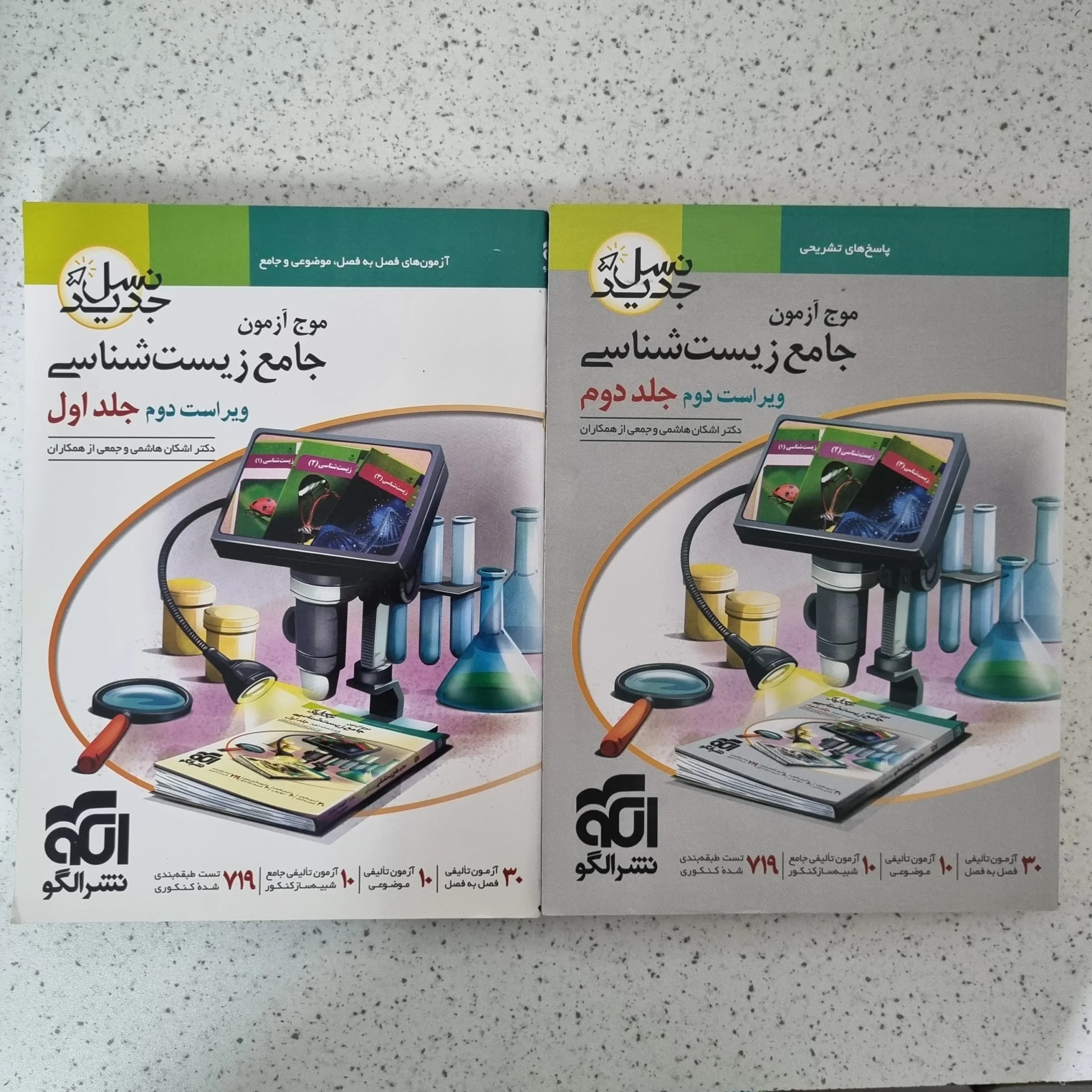 موج آزمون جامع زیست شناسی نشرالگو دو جلدی 1403(دست دوم)
