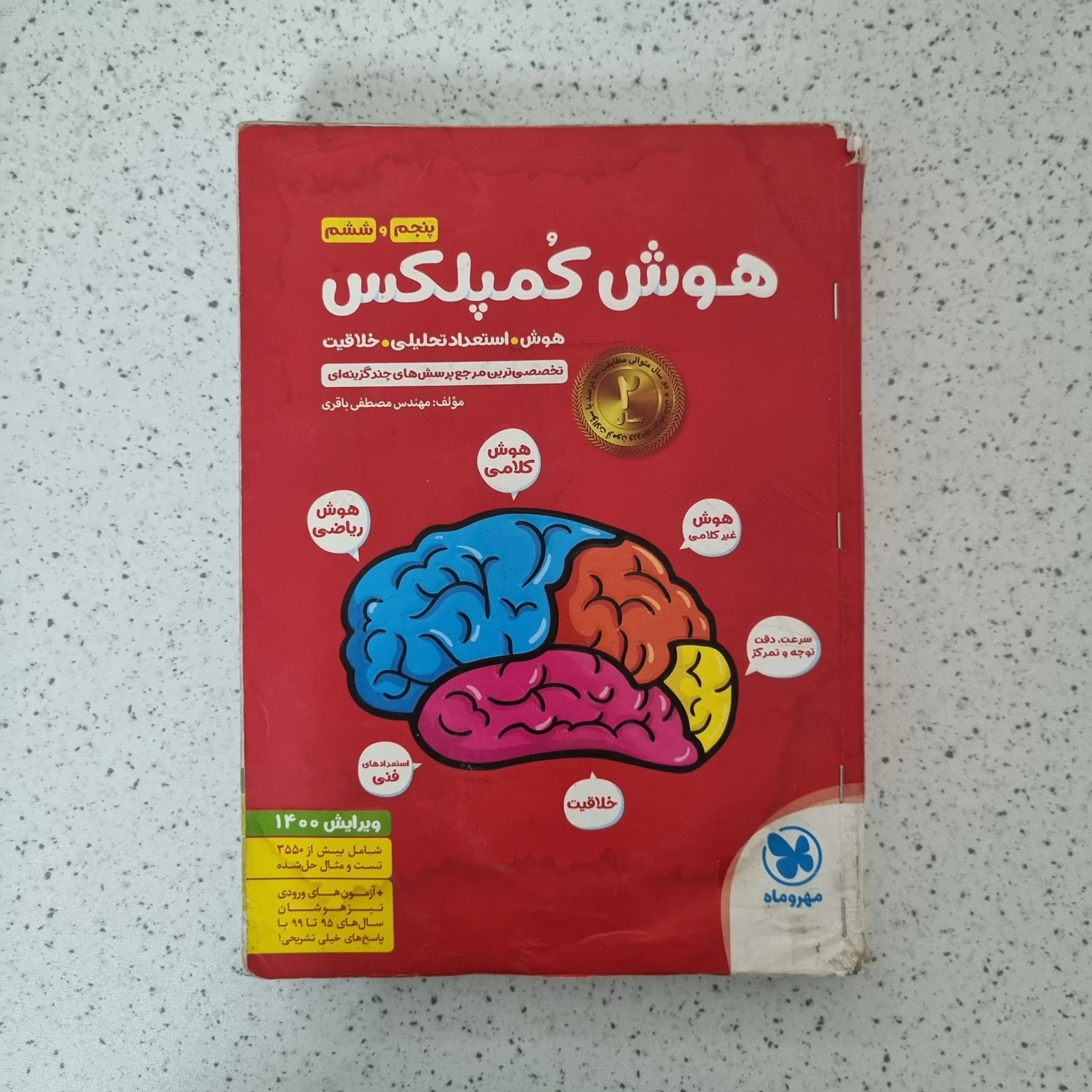 هوش کمپلکس پنجم و ششم 1400 (دست دوم)
