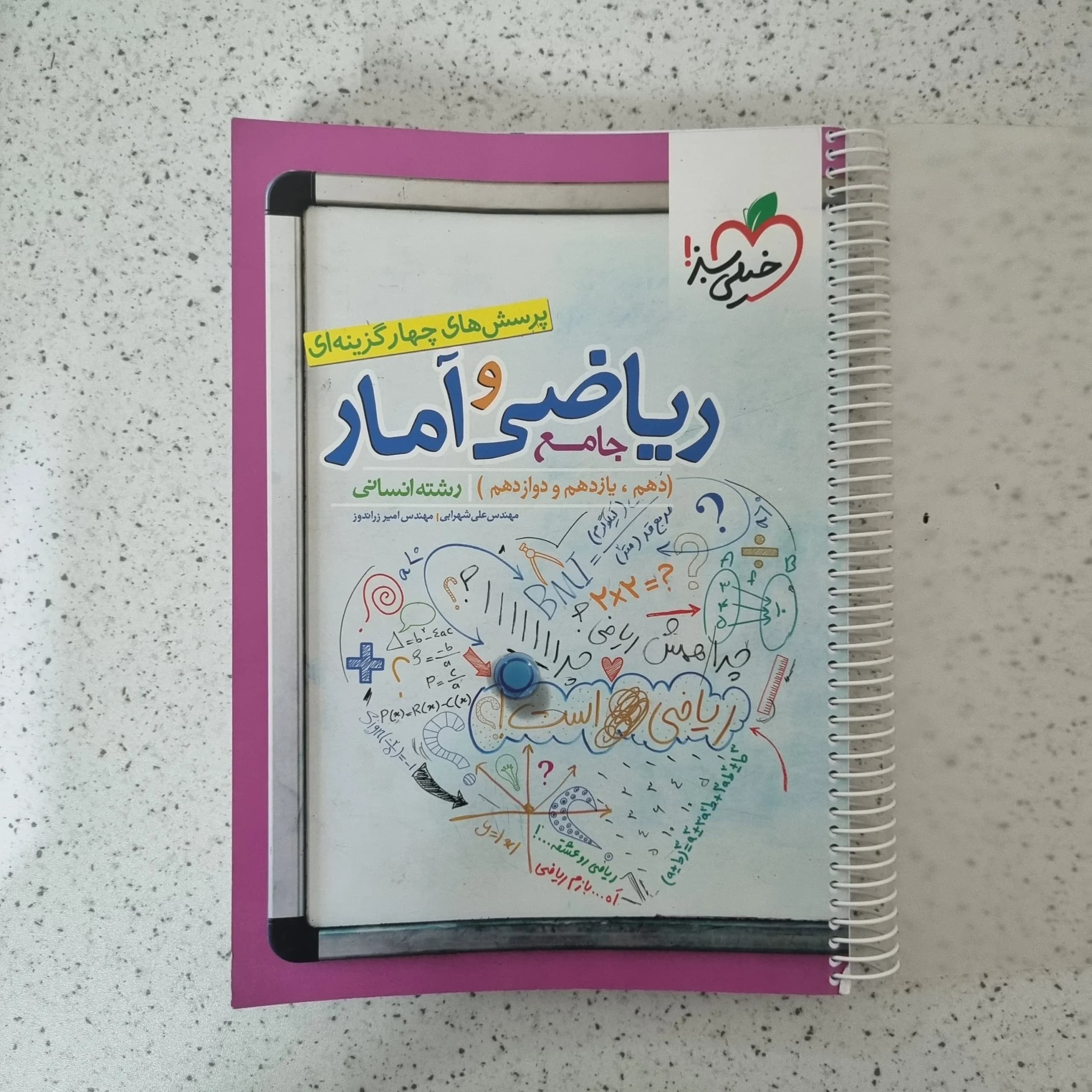 ریاضی و آمار جامع خیلی سبز 1400(دست دوم)
