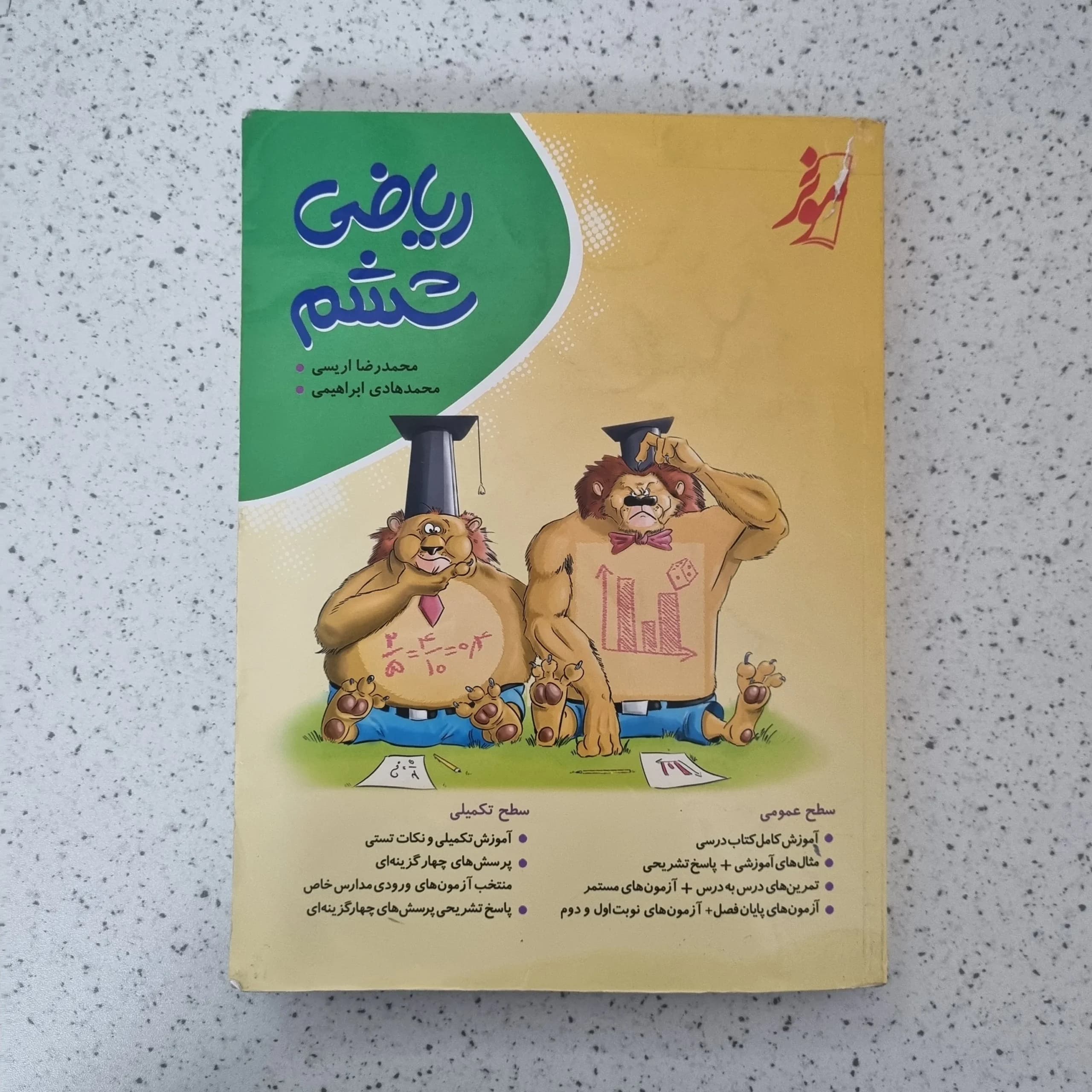 ریاضی ششم نهنگ موثر 1402(دست دوم)
