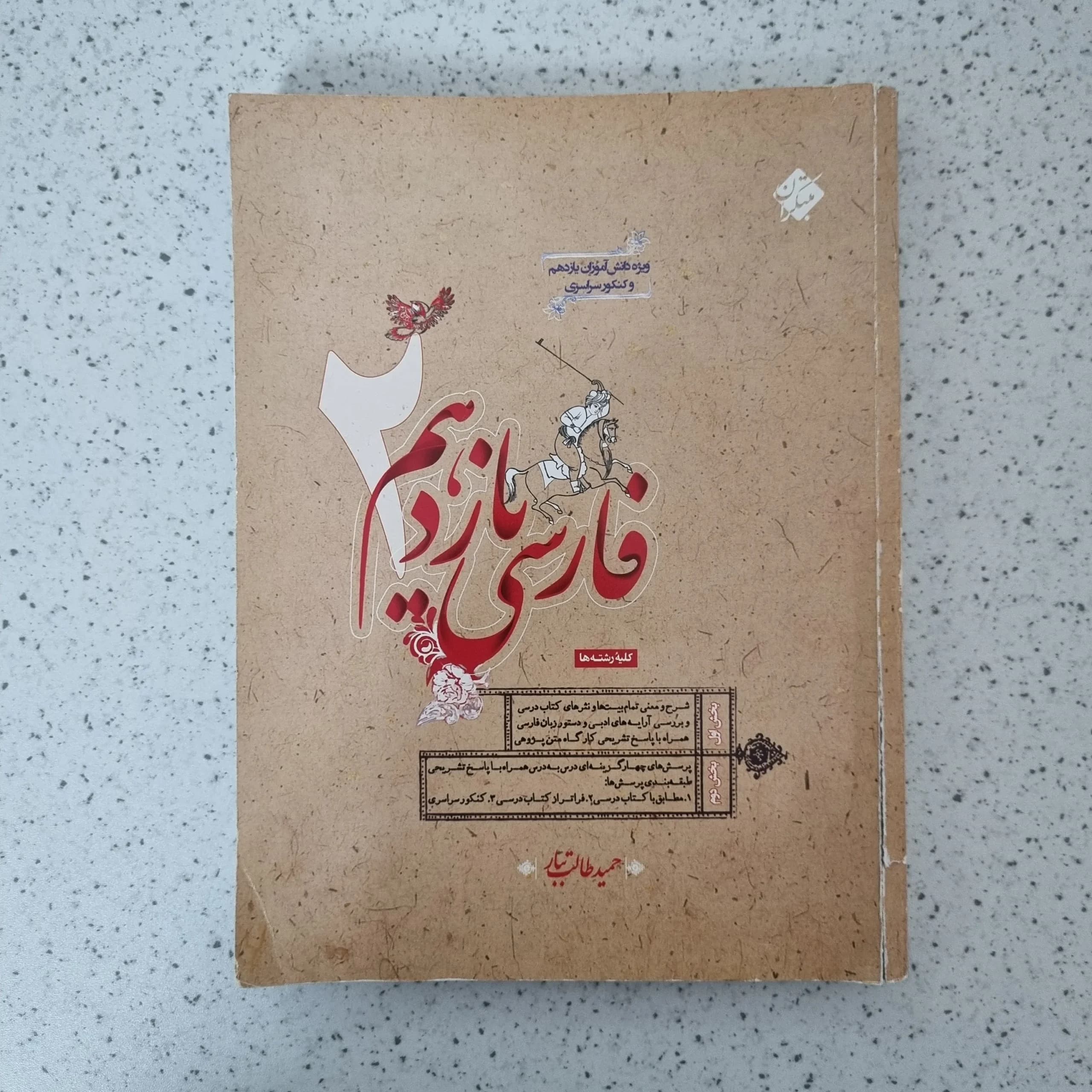 فارسی یازدهم مبتکران طالب تبار 1400 (دست دوم)