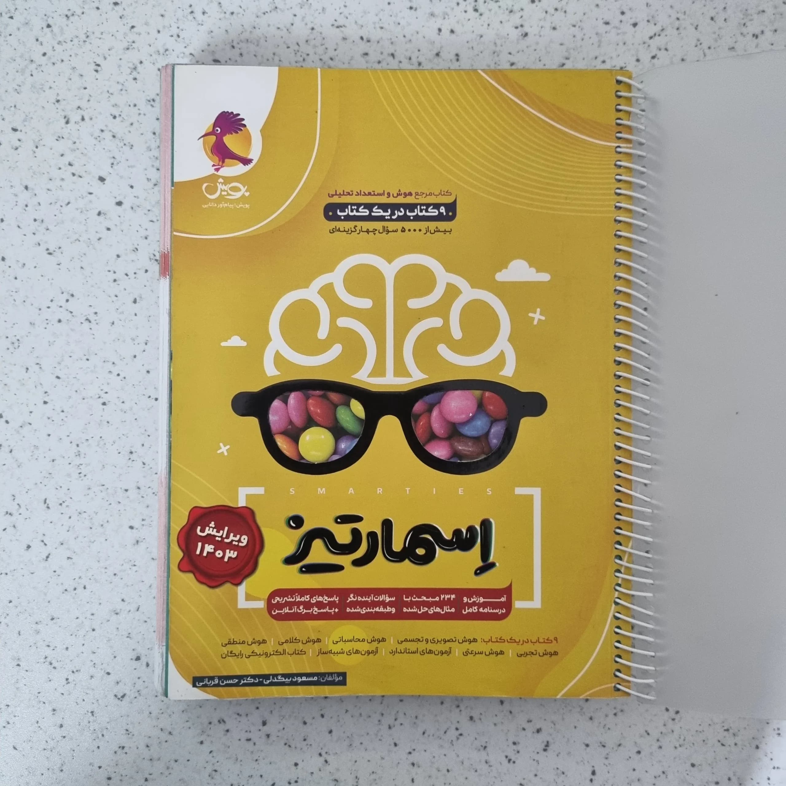 هوش اسمارتیز 1402 (دست دوم)