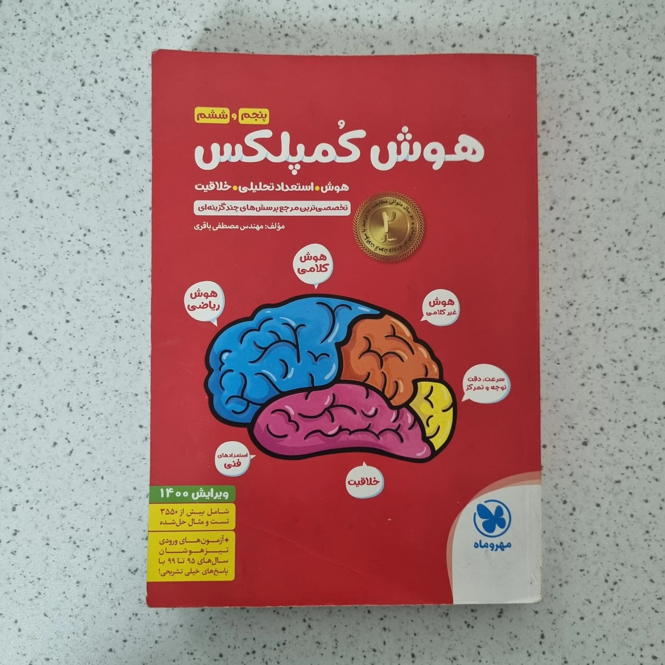 هوش کمپلکس پنجم و ششم 99 (دست دوم)