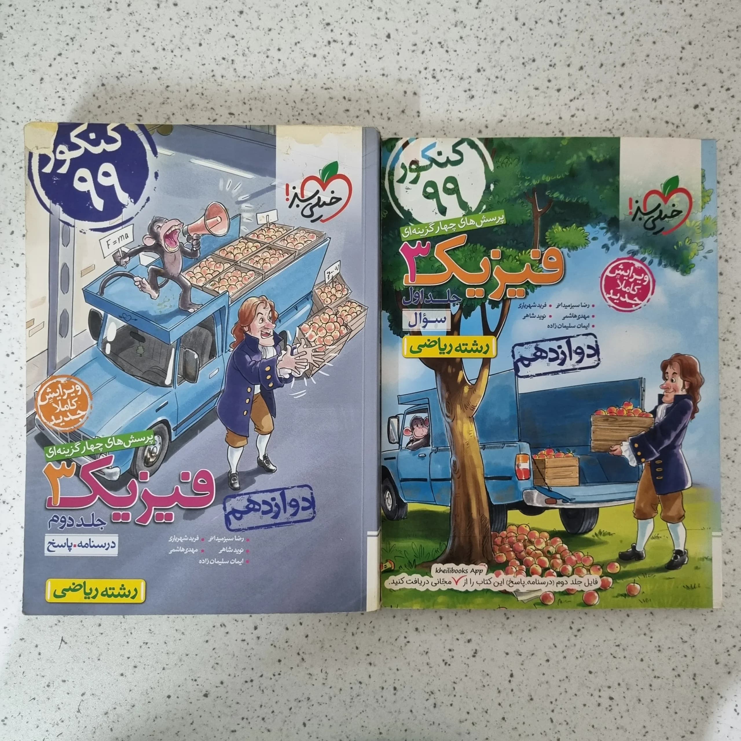 فیزیک دوازدهم رشته ریاضی تست خیلی سبز 98 (دست دوم)