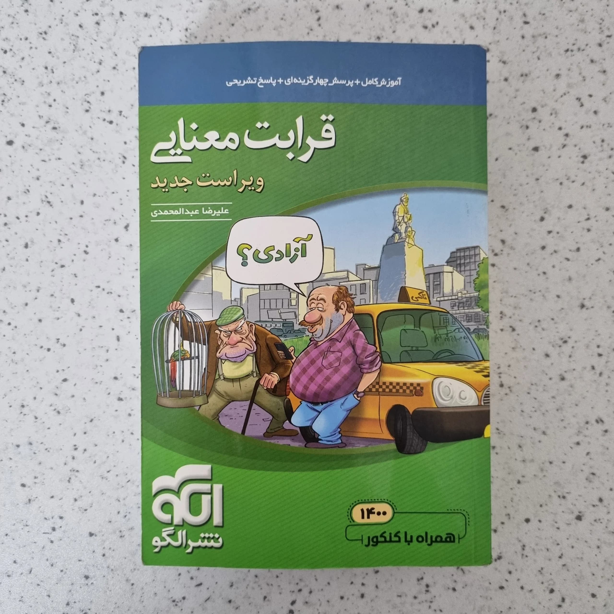 قرابت معنایی نشرالگو 1400(دست دوم)