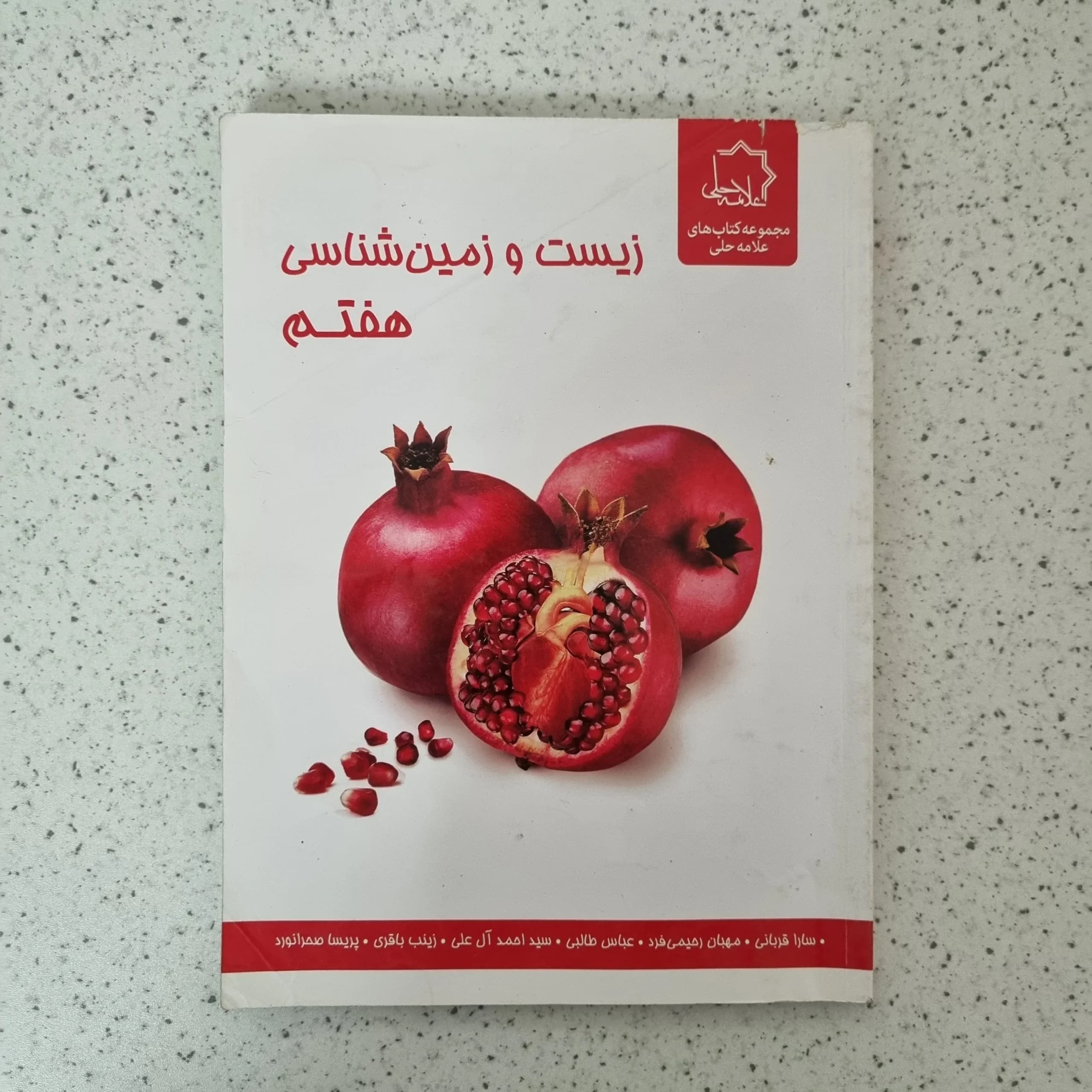 زیست و زمین هفتم علامه حلی 1400(دست دوم)