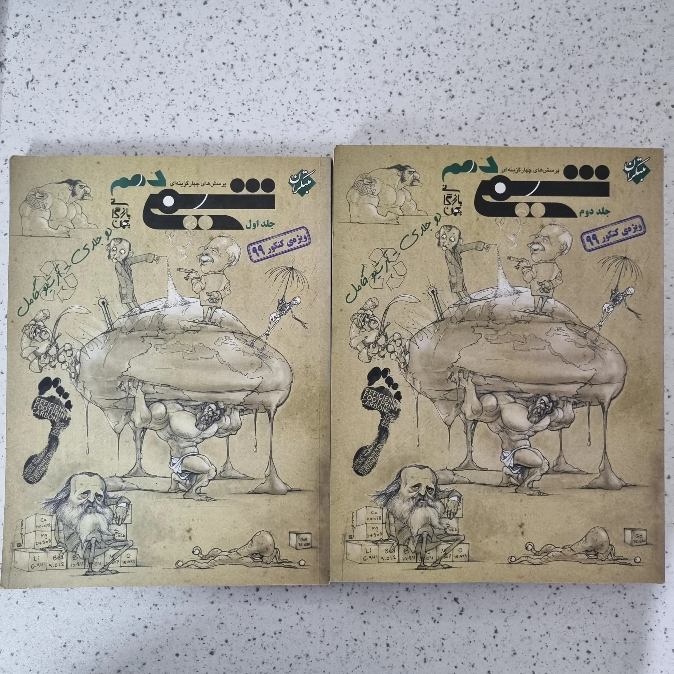 شیمی دهم مبتکران دو جلدی 98(دست دوم)