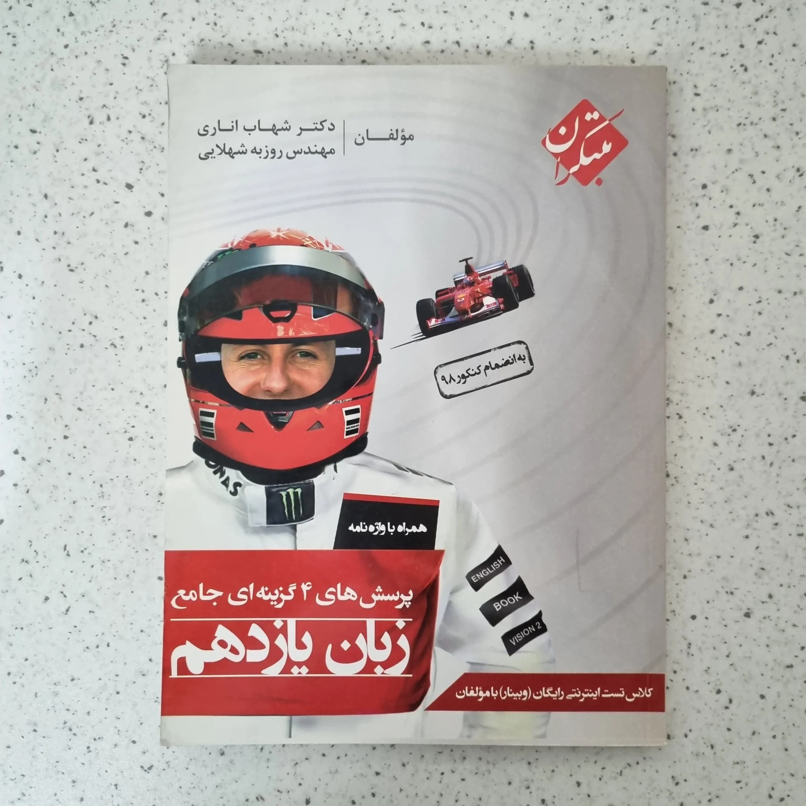 زبان یازدهم شهاب اناری مبتکران 98(دست دوم)