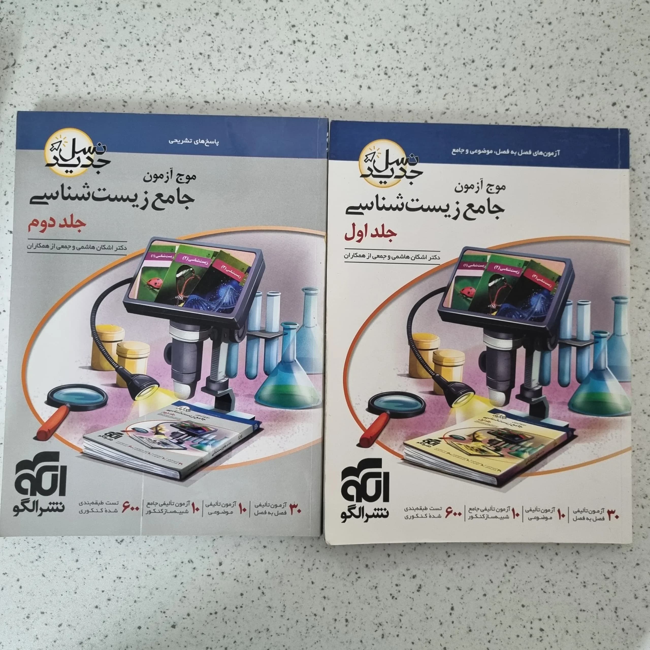 موج آزمون جامع زیست شناسی نشرالگو دو جلدی 1401(دست دوم)