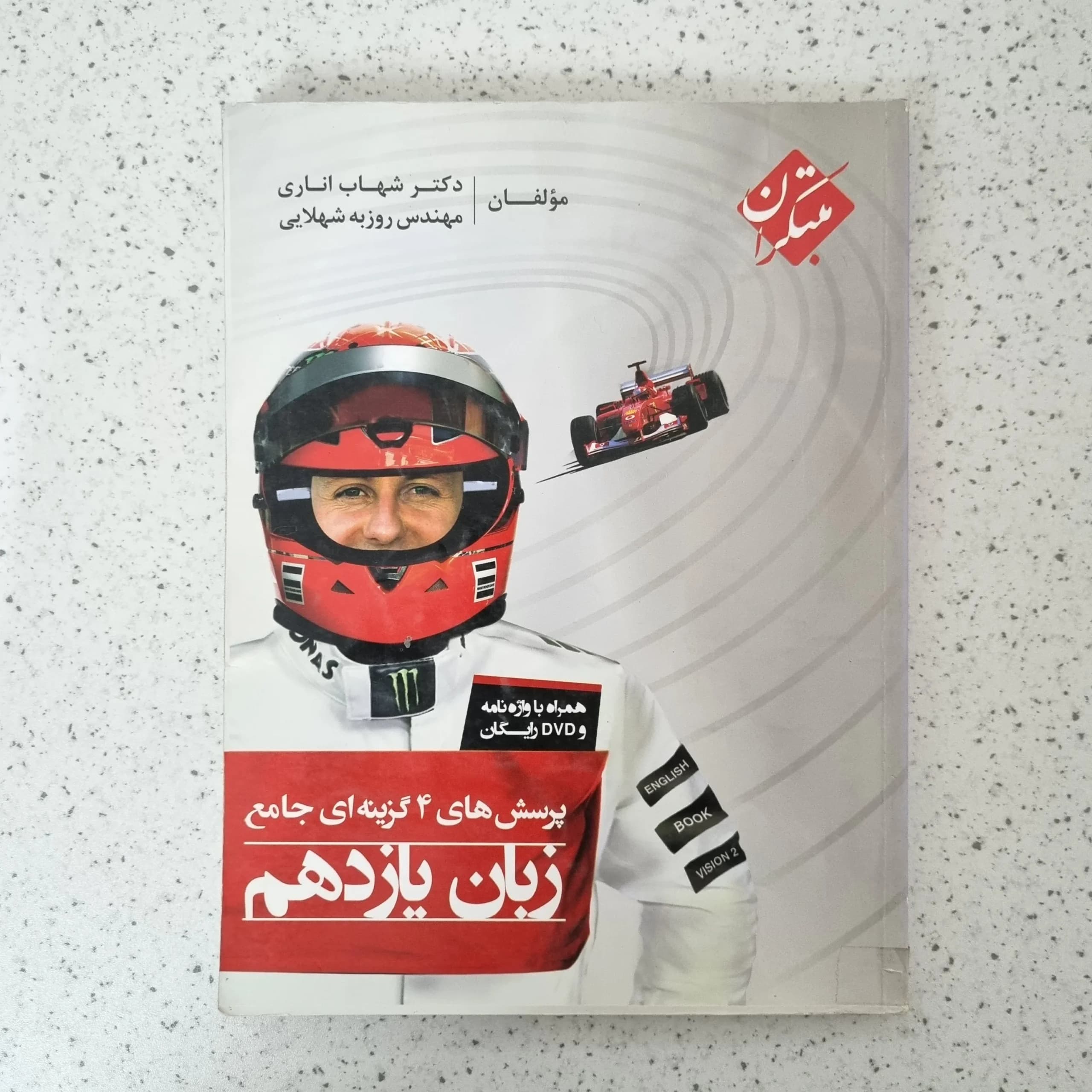 زبان یازدهم شهاب اناری مبتکران 99(دست دوم)