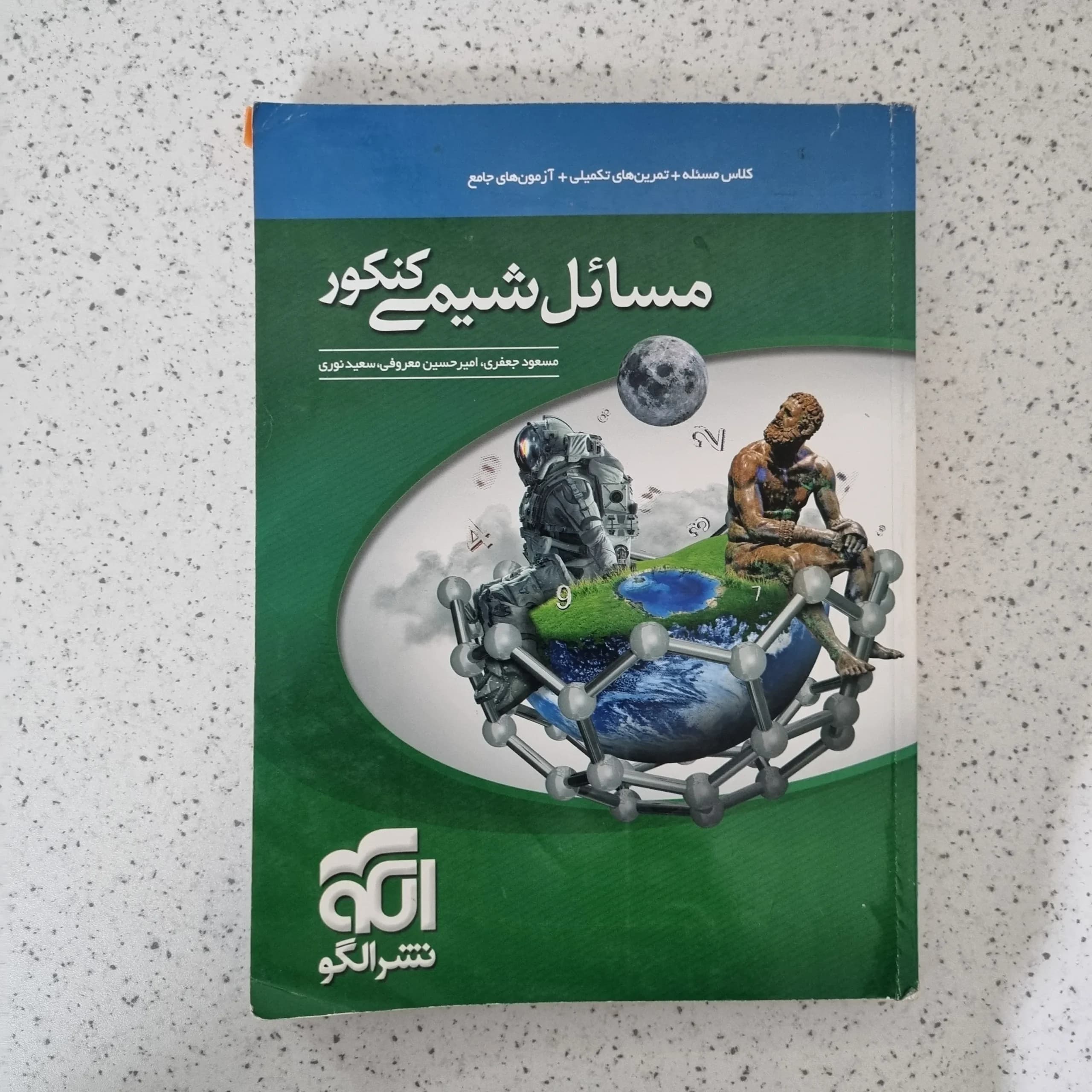 مسائل شیمی کنکور نشرالگو 99(دست دوم)