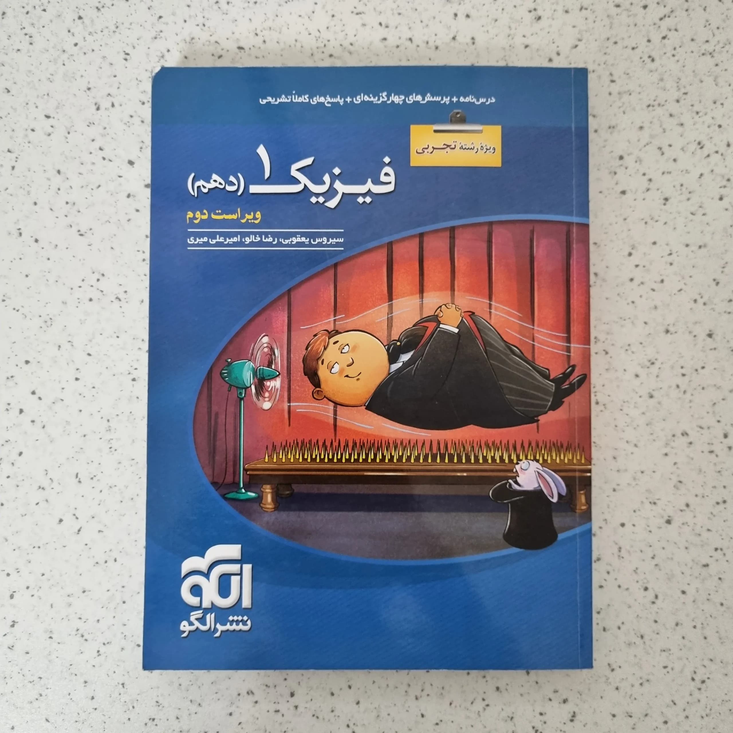 فیزیک دهم تجربی تست نشرالگو 1401(دست دوم)