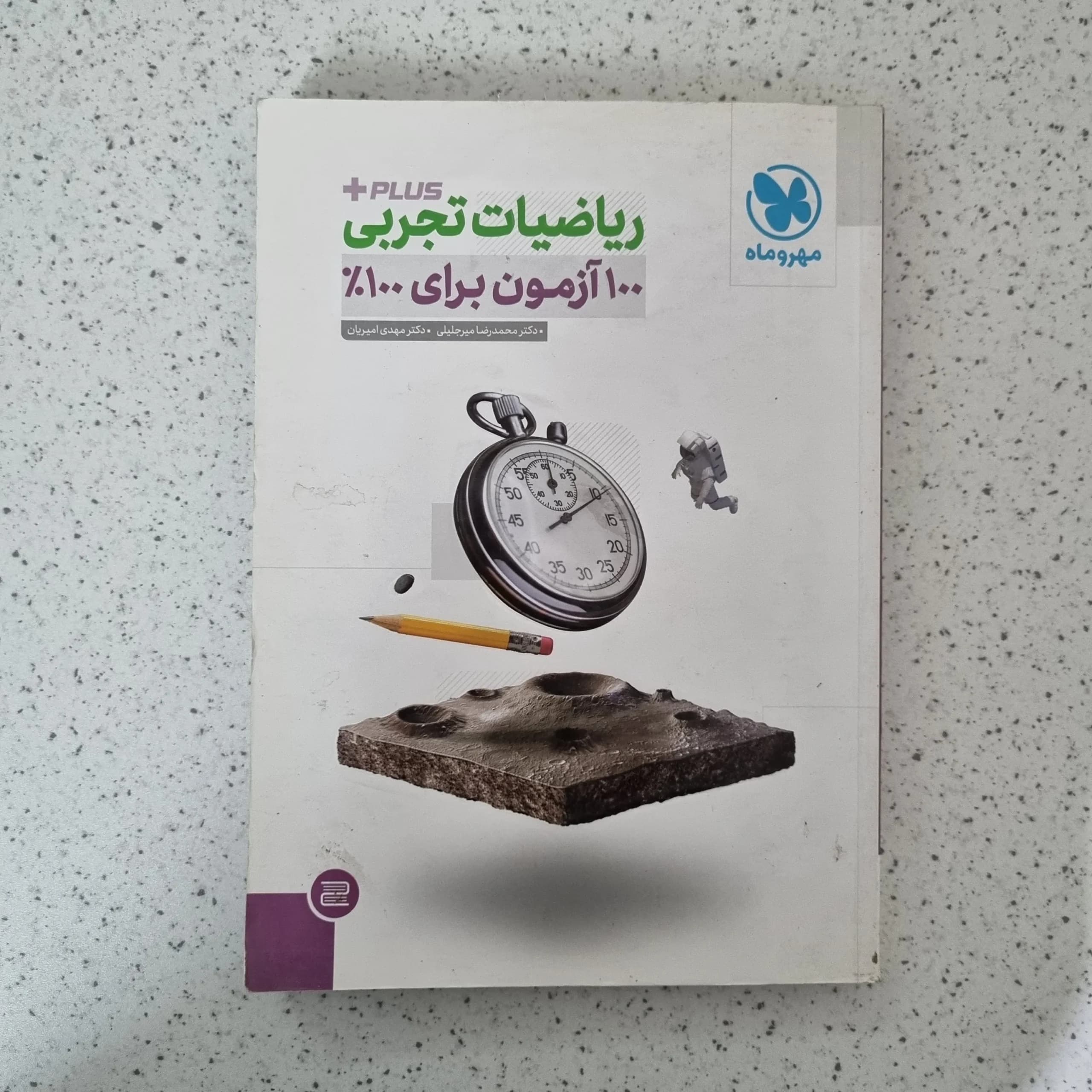 ریاضیات تجربی 100 آزمون پلاس مهروماه 98 (دست دوم)