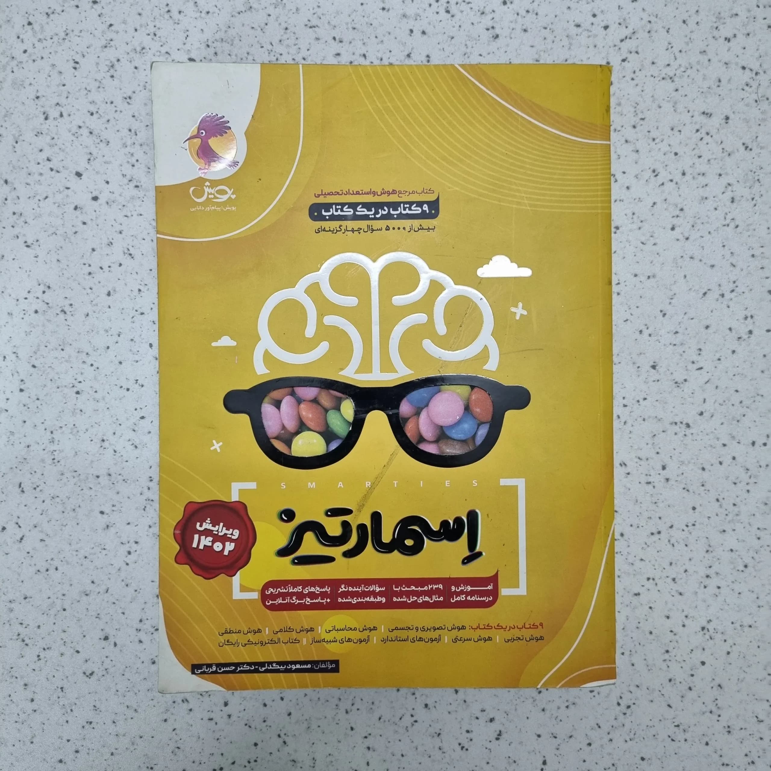 هوش اسمارتیز 1401(دست دوم)