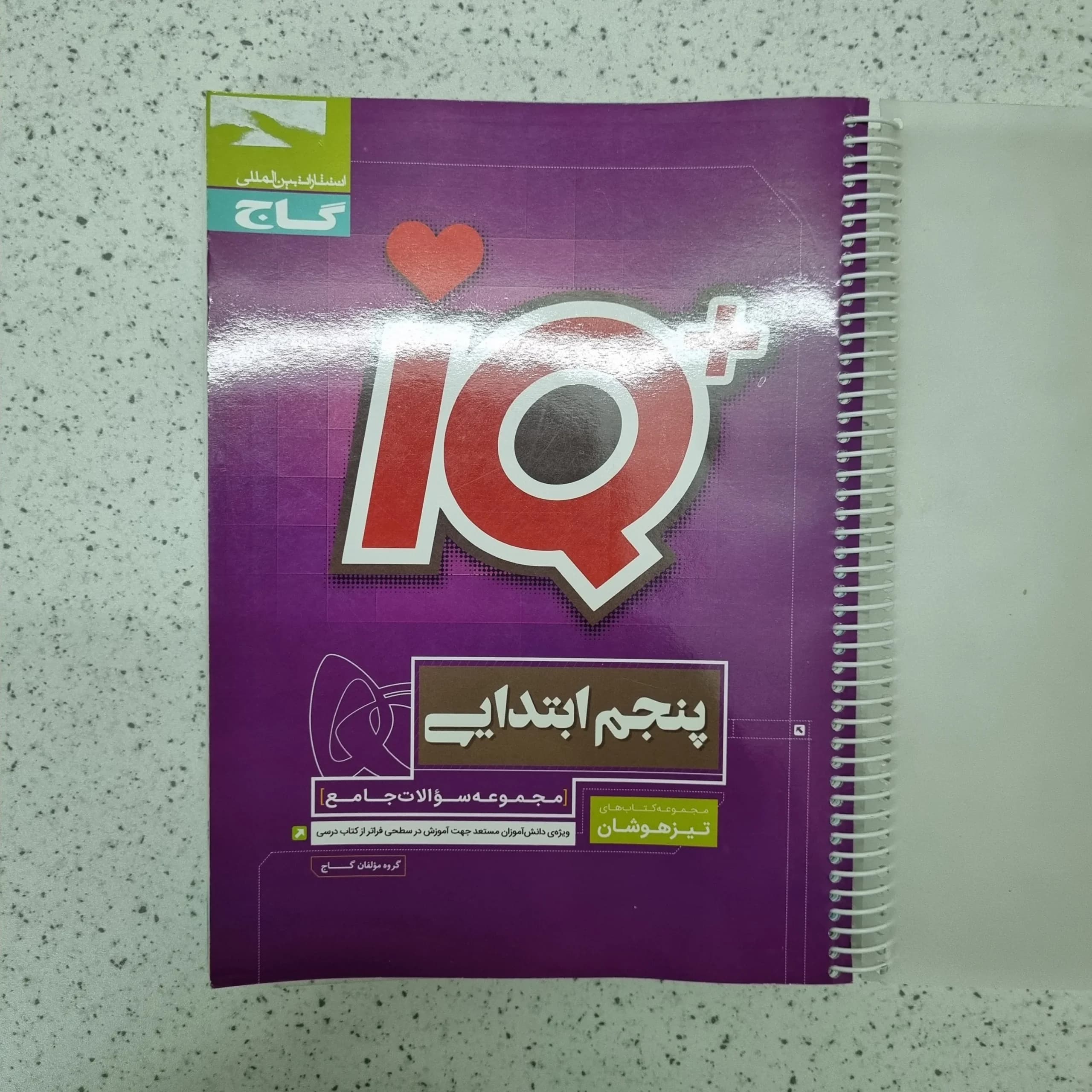 جامع پنجم IQ گاج 1402(دست دوم)