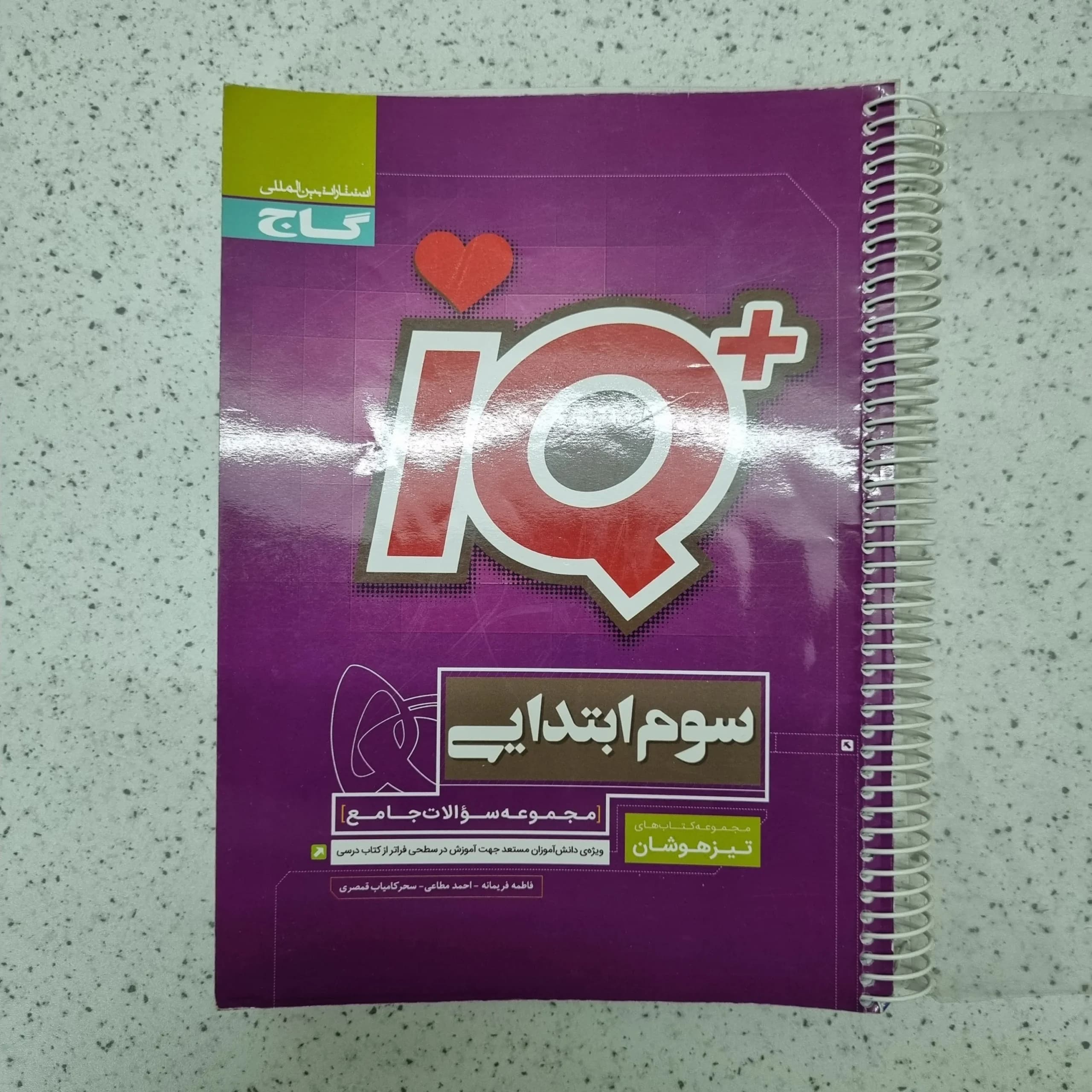 جامع سوم IQ گاج 1402(دست دوم)