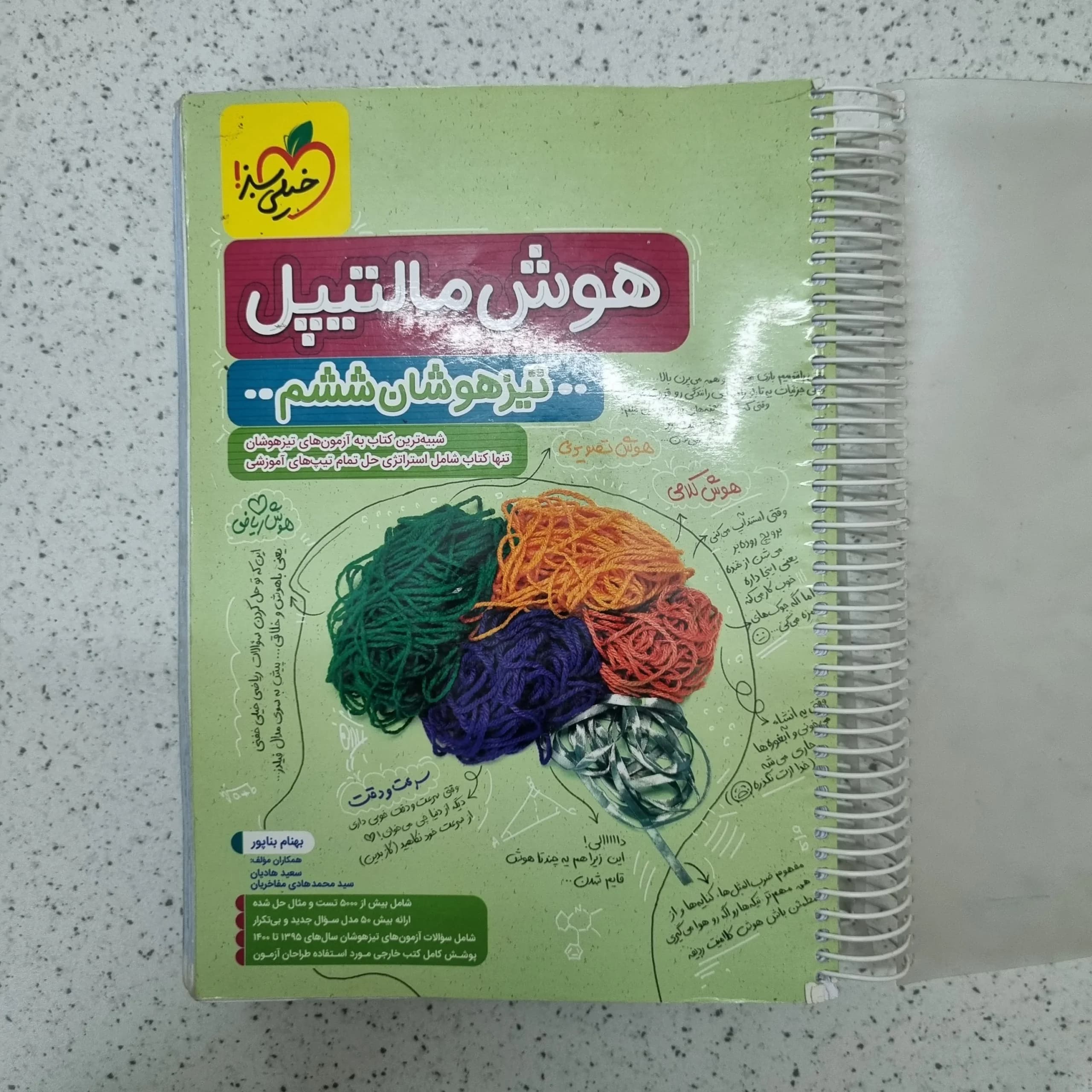 هوش مالتیپل ششم خیلی سبز 1401(دست دوم)