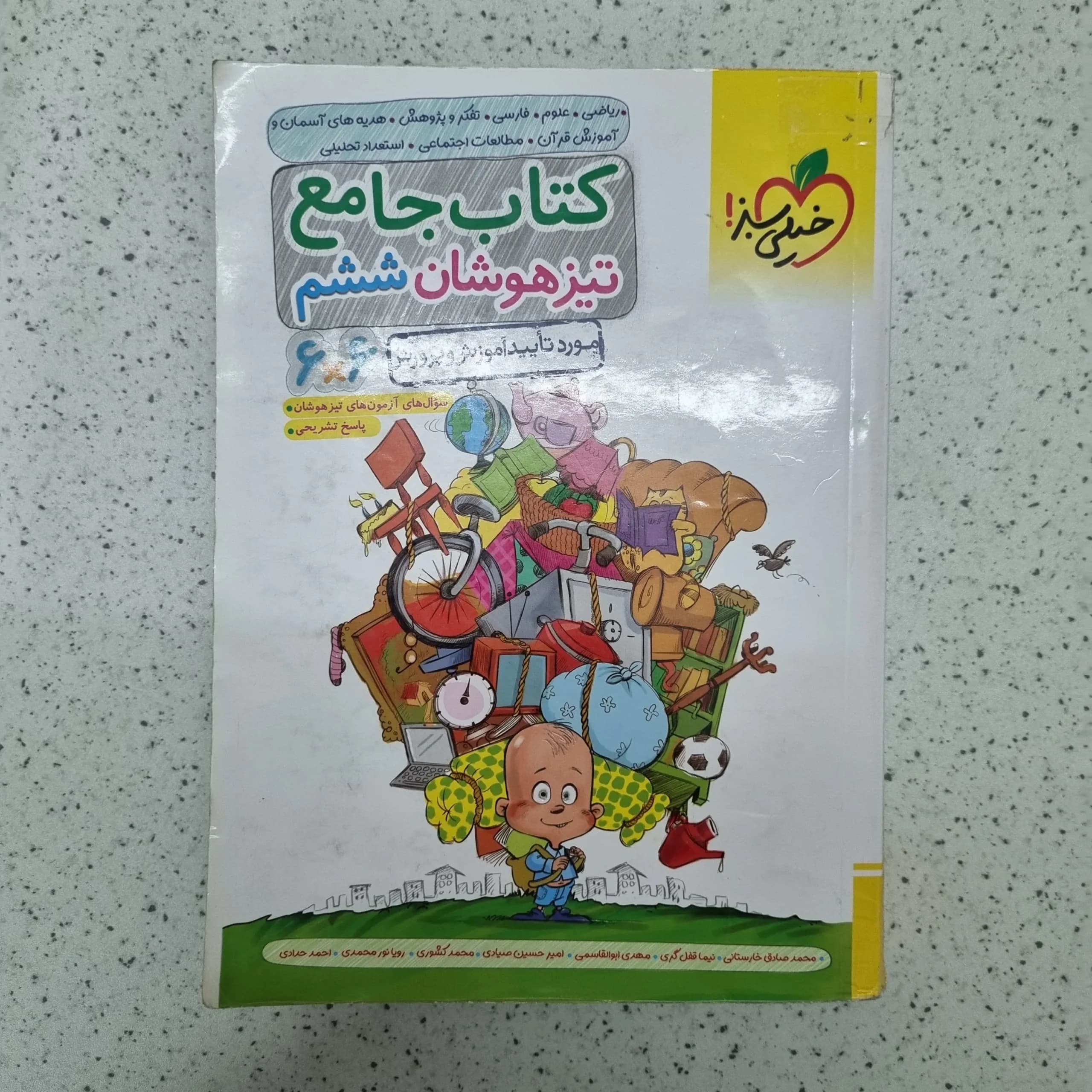جامع ششم تیزهوشان خیلی سبز 1402(دست دوم)