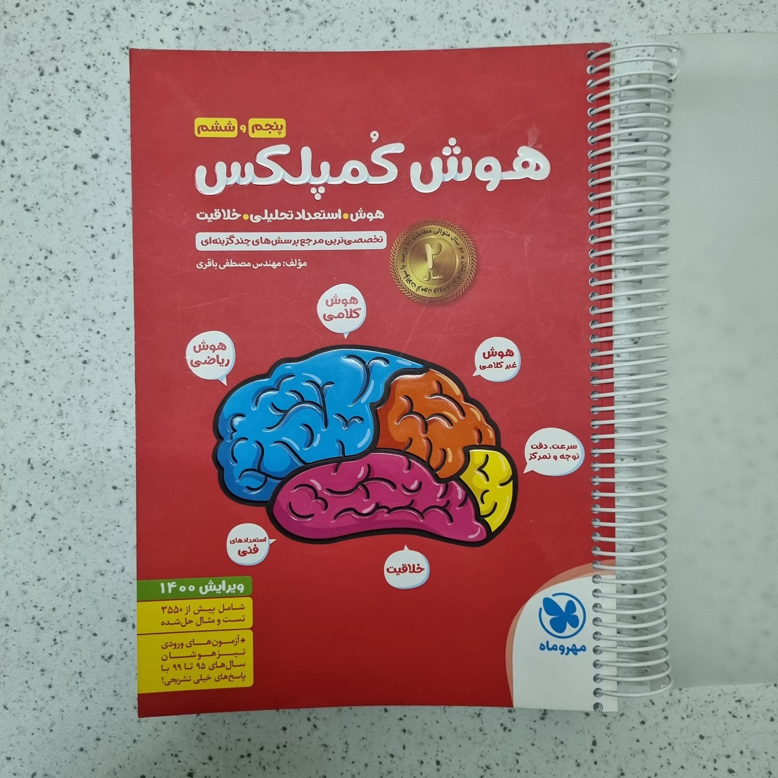 هوش کمپلکس پنجم و ششم 1400(دست دوم)