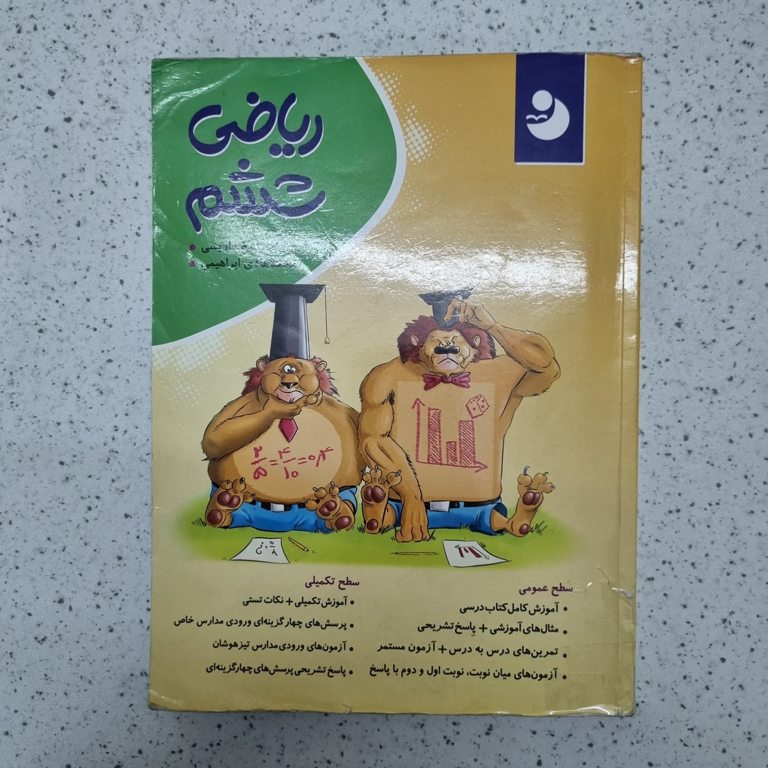 ریاضی ششم نهنگ 1401(دست دوم)