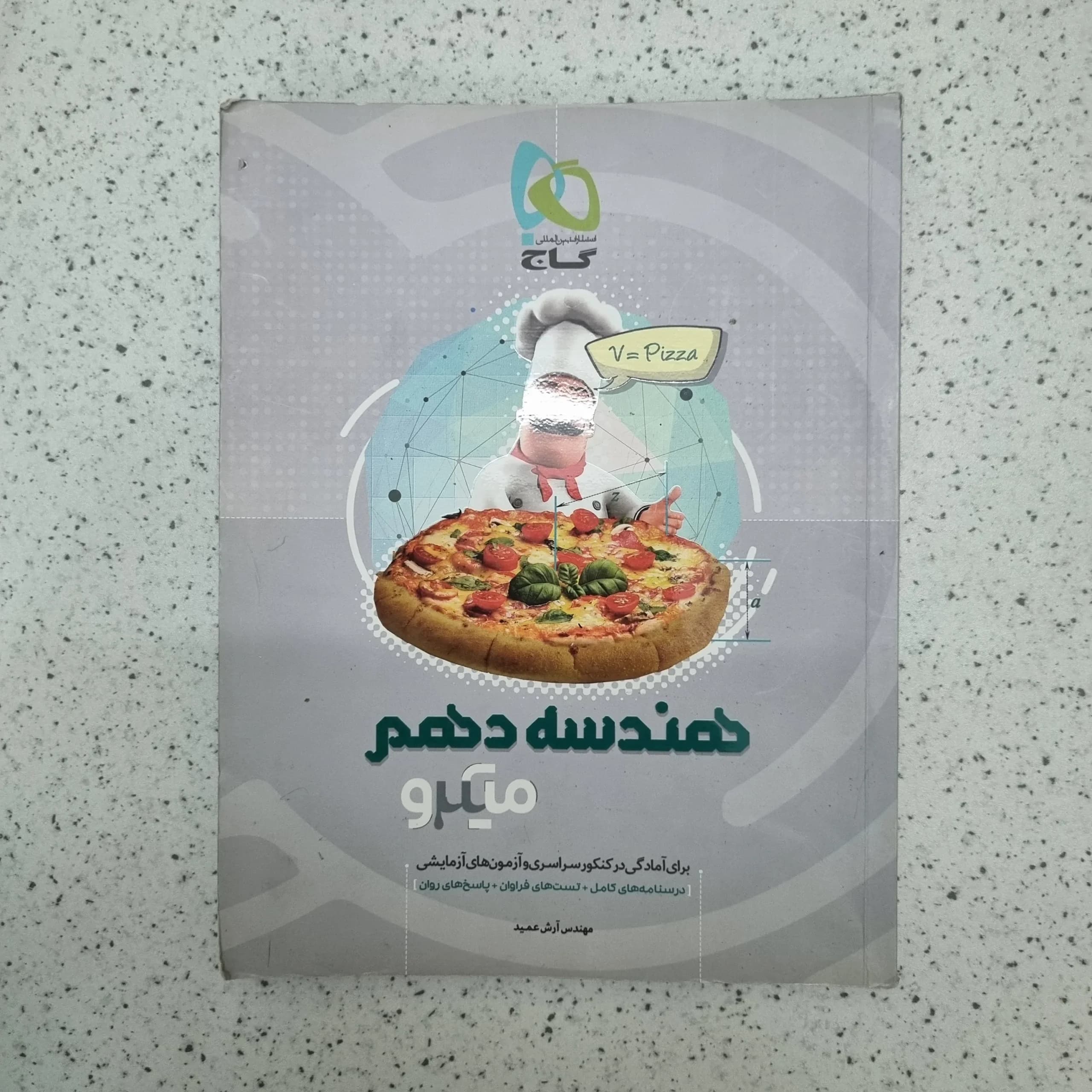 هندسه دهم میکرو نقره ای 99(دست دوم)