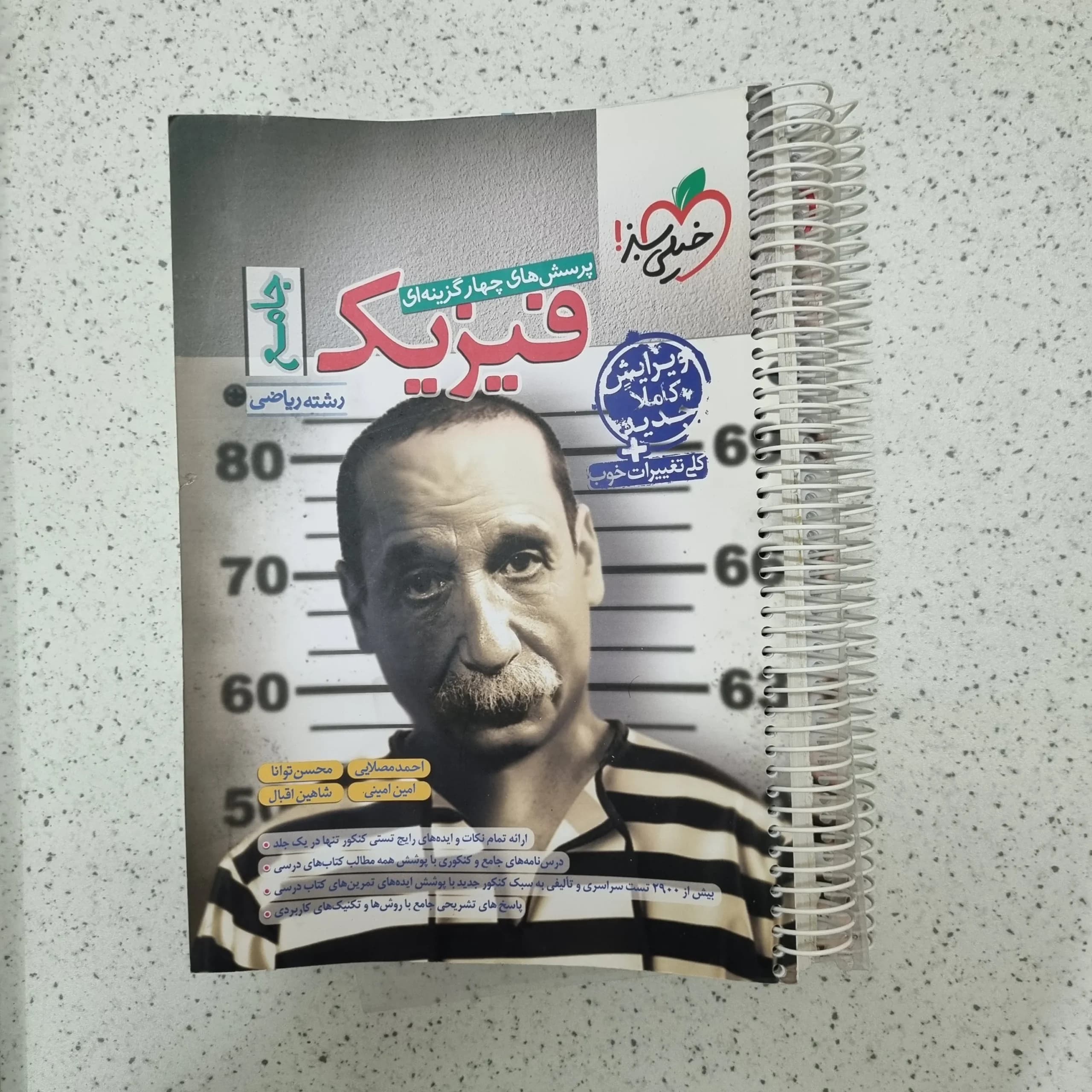 فیزیک جامع ریاضی تست خیلی سبز1401(دست دوم)