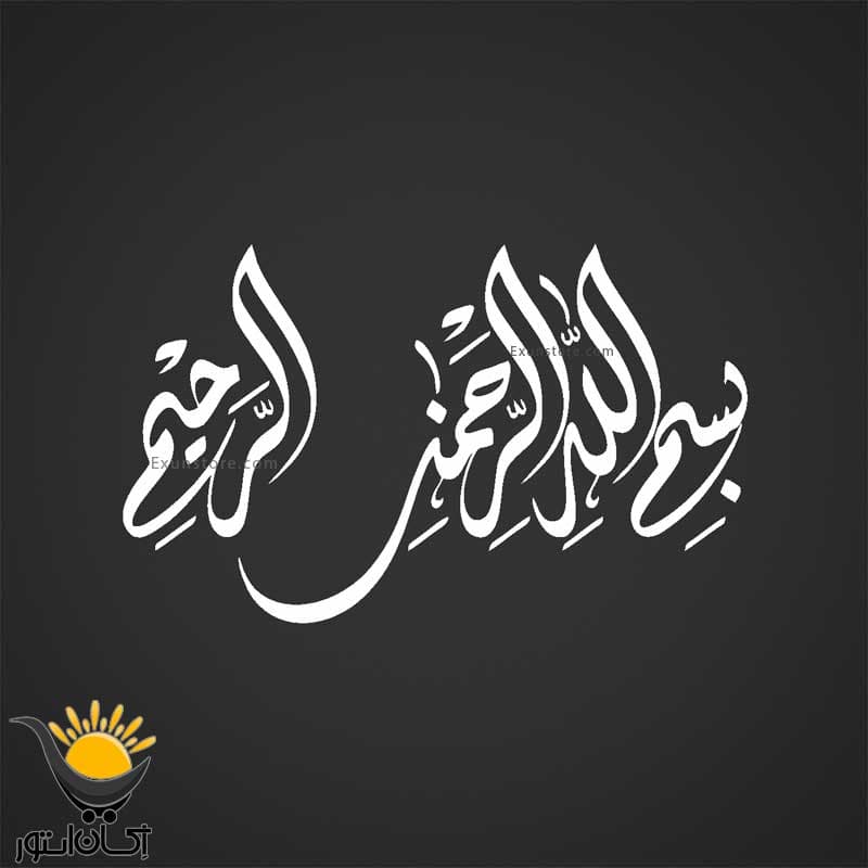 لیبل خودرو طرح بسم الله الرحمن الرحیم