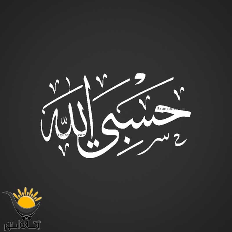 برچسب ماشین حسبی الله