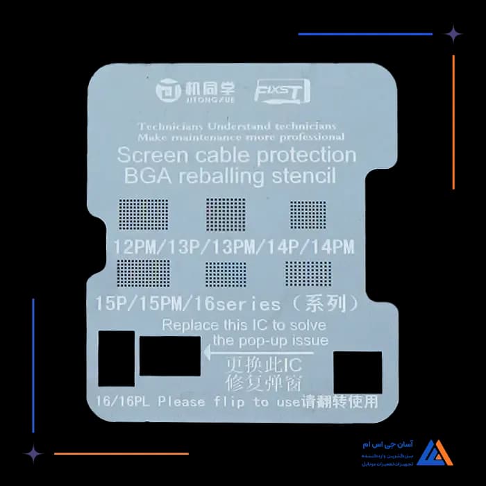 شابلون FIXST IC LCD 12PM/16