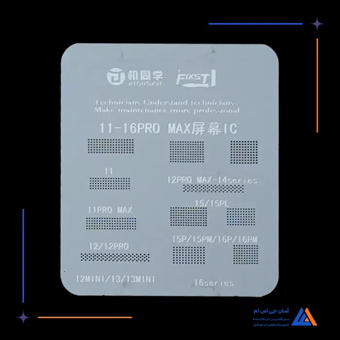شابلون FIXST IC LCD 11/16PM