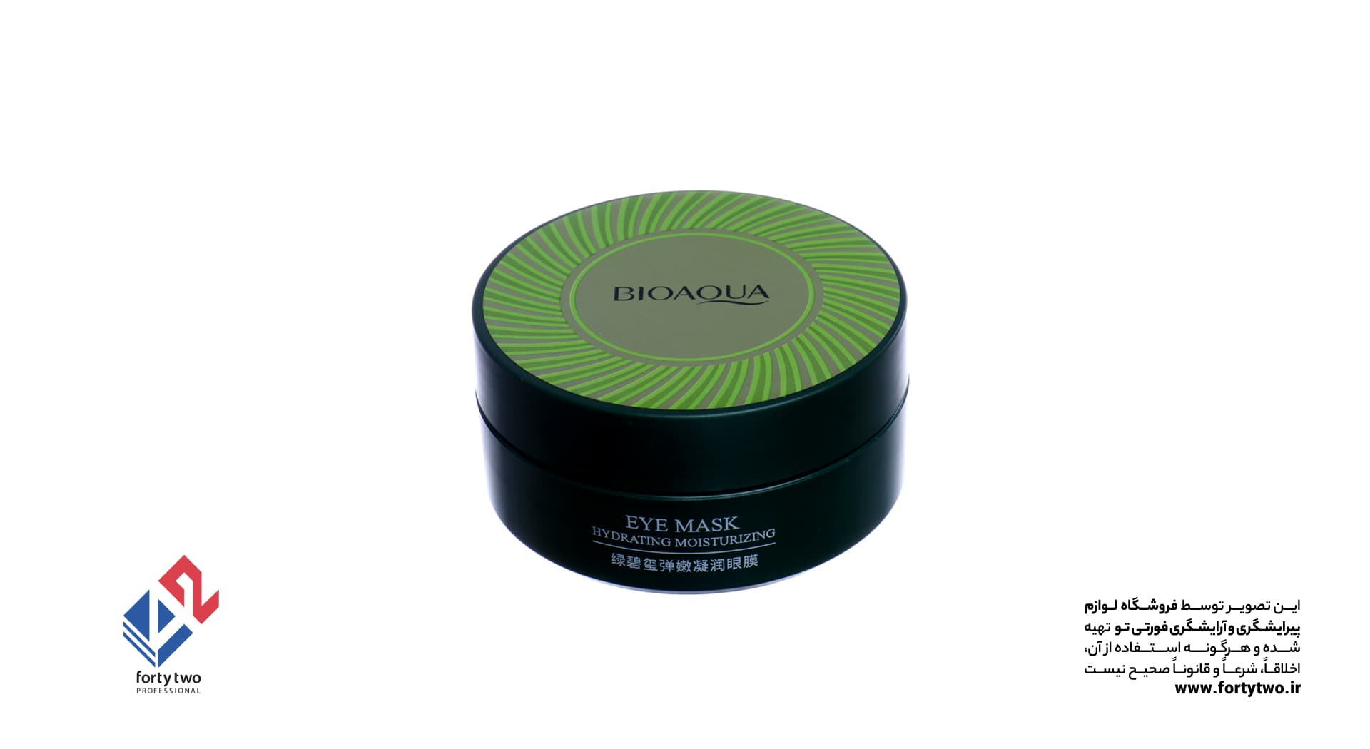 ماسک زیر چشم BiOAQUA قوطی — تصویر ۵